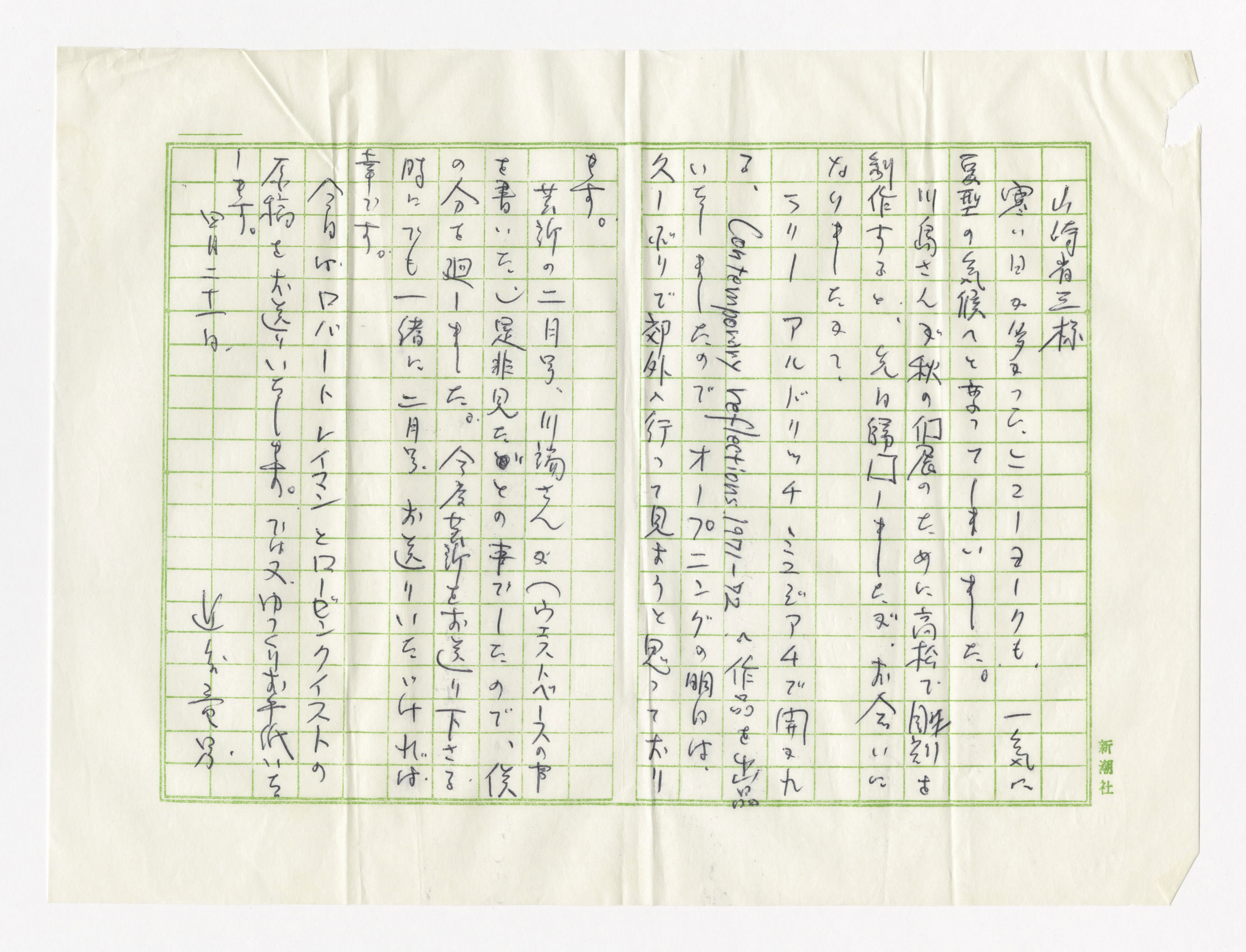 手紙, 四月二十一日, 1972.4.21