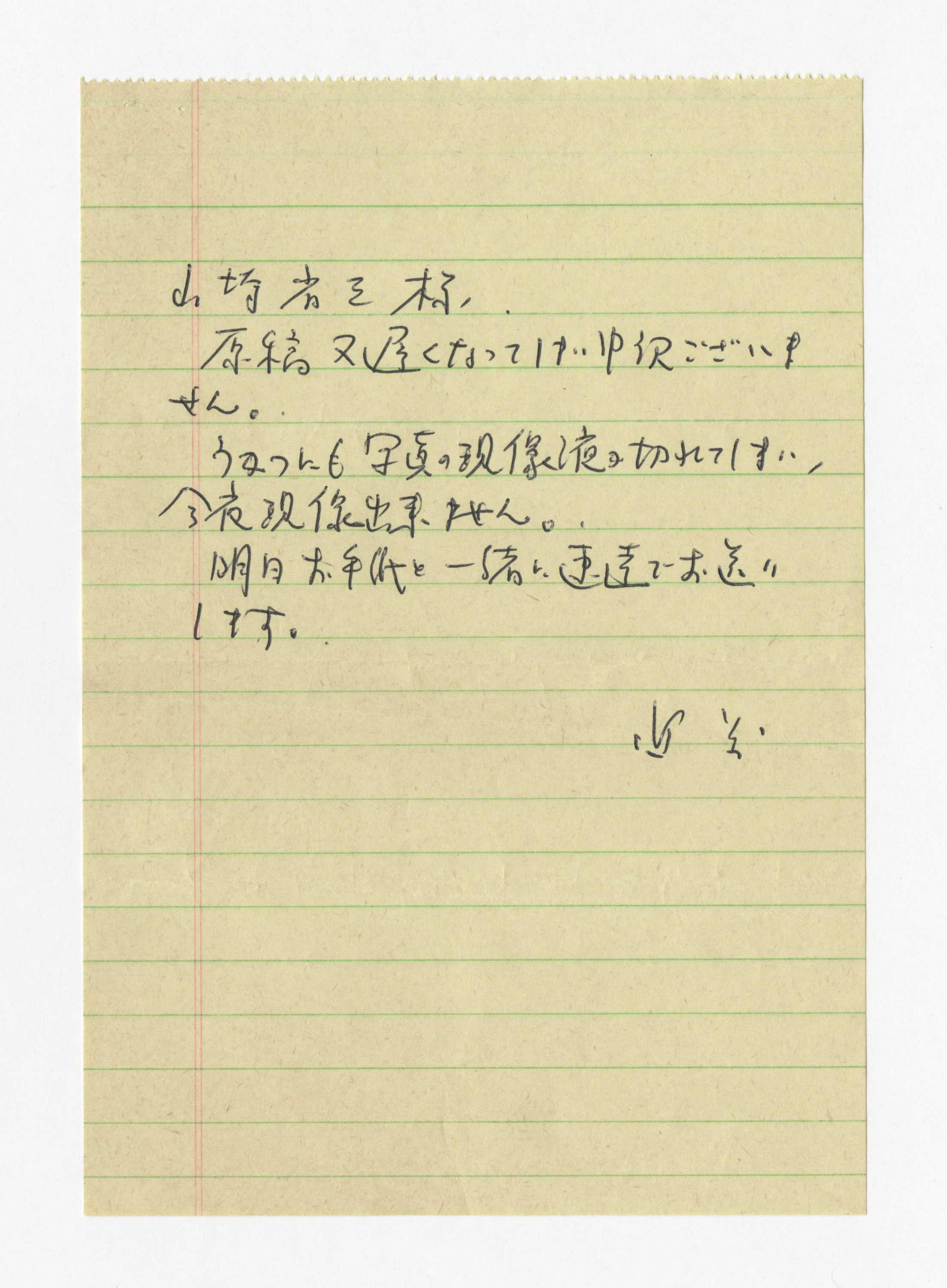 手紙, May. 24. 1972., 1972.5.24