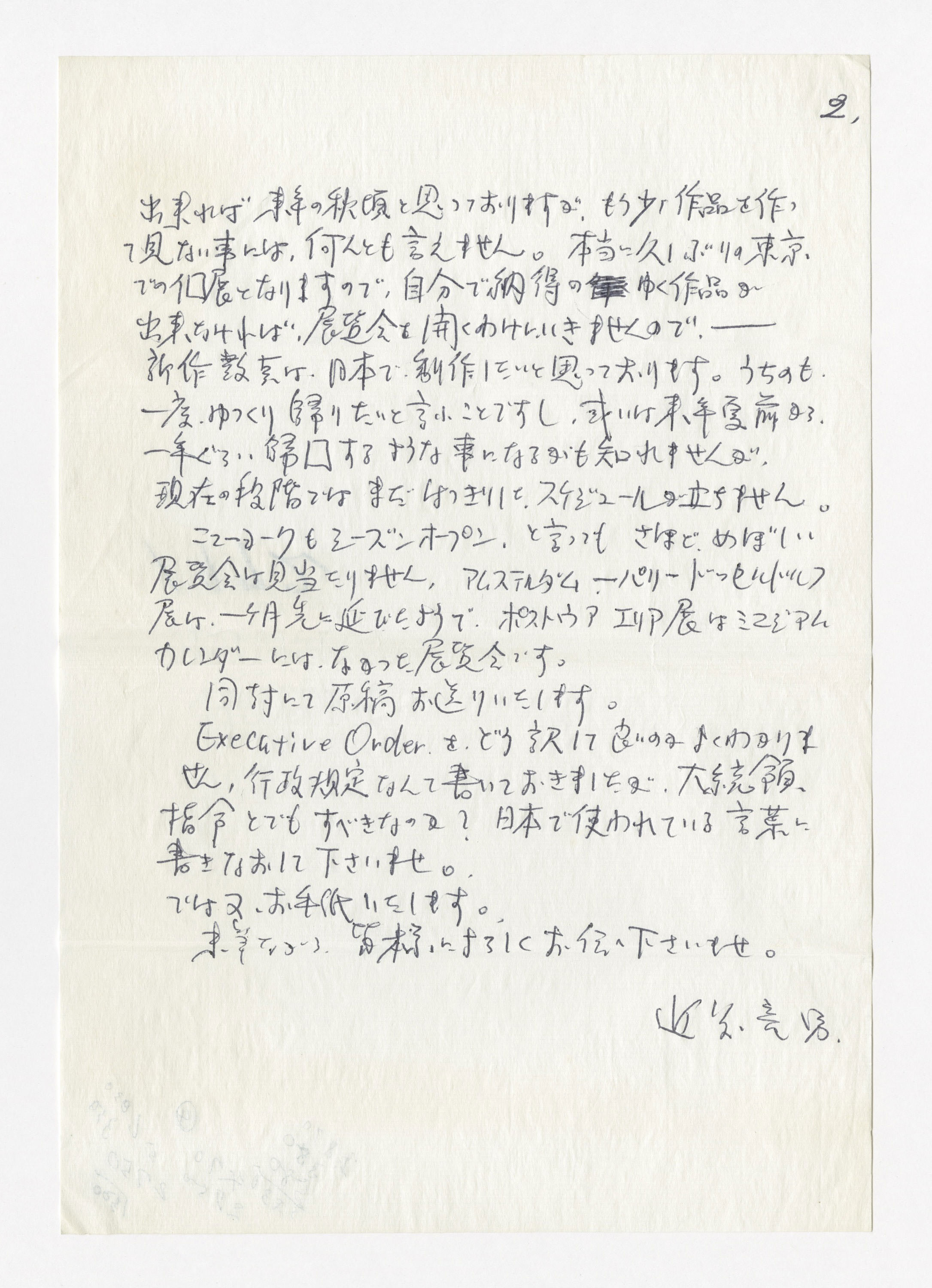 手紙, Sep. 21. 72., 1972.9.21