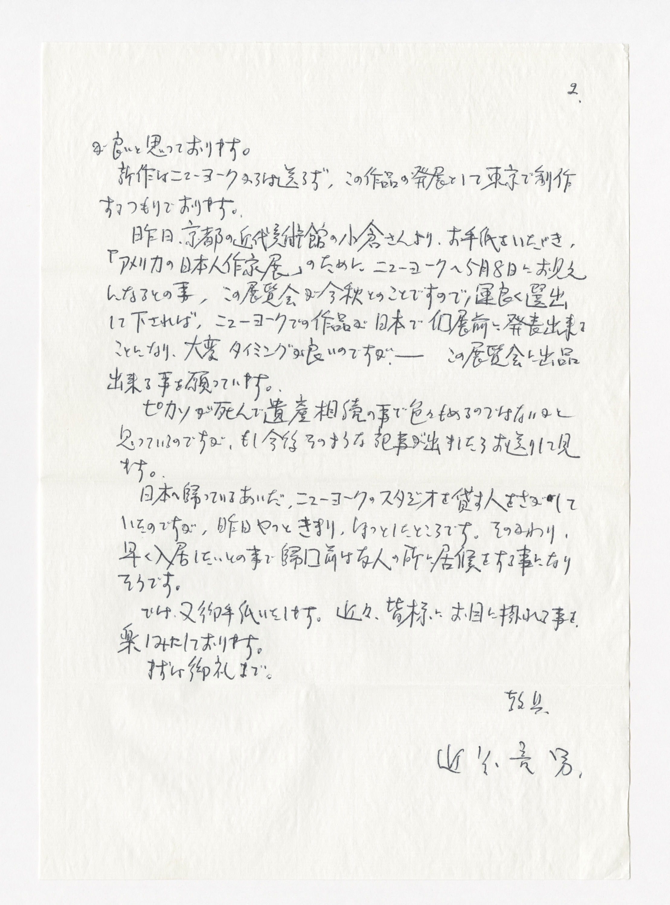 手紙, Apr. 21. 73., 1973.4.21
