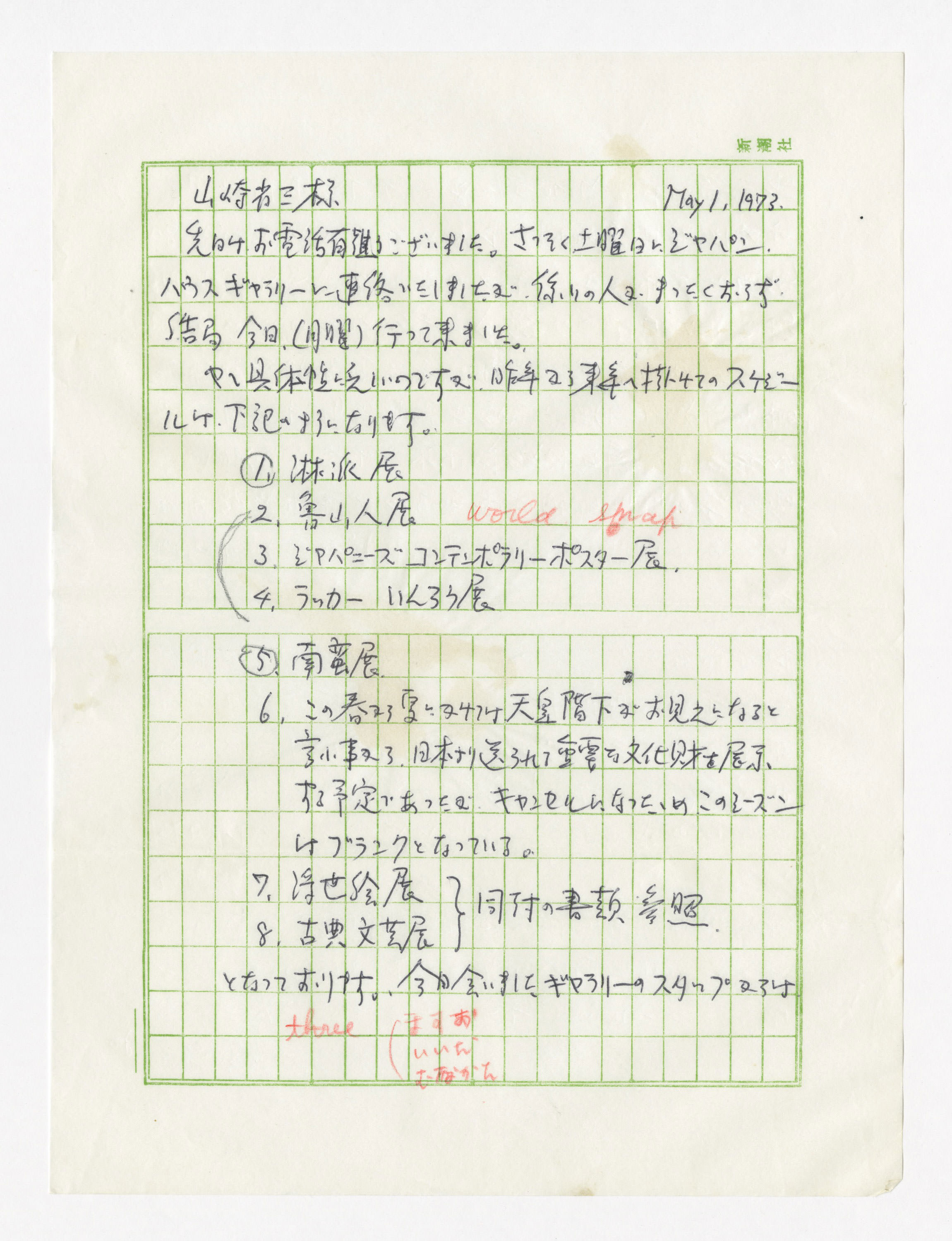 手紙, May 1. 1973., 1973.5.1