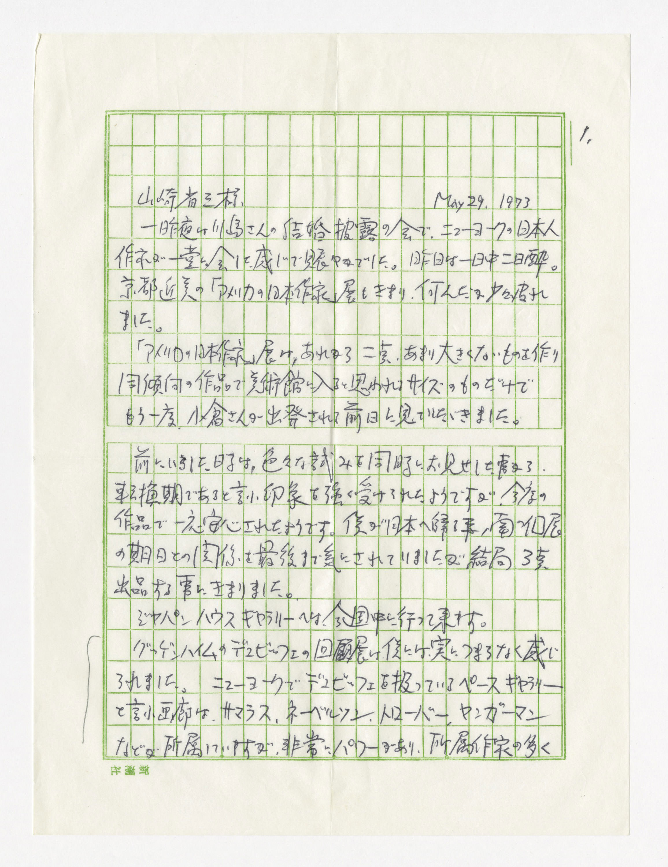 手紙, May 29. 1973., 1973.5.29