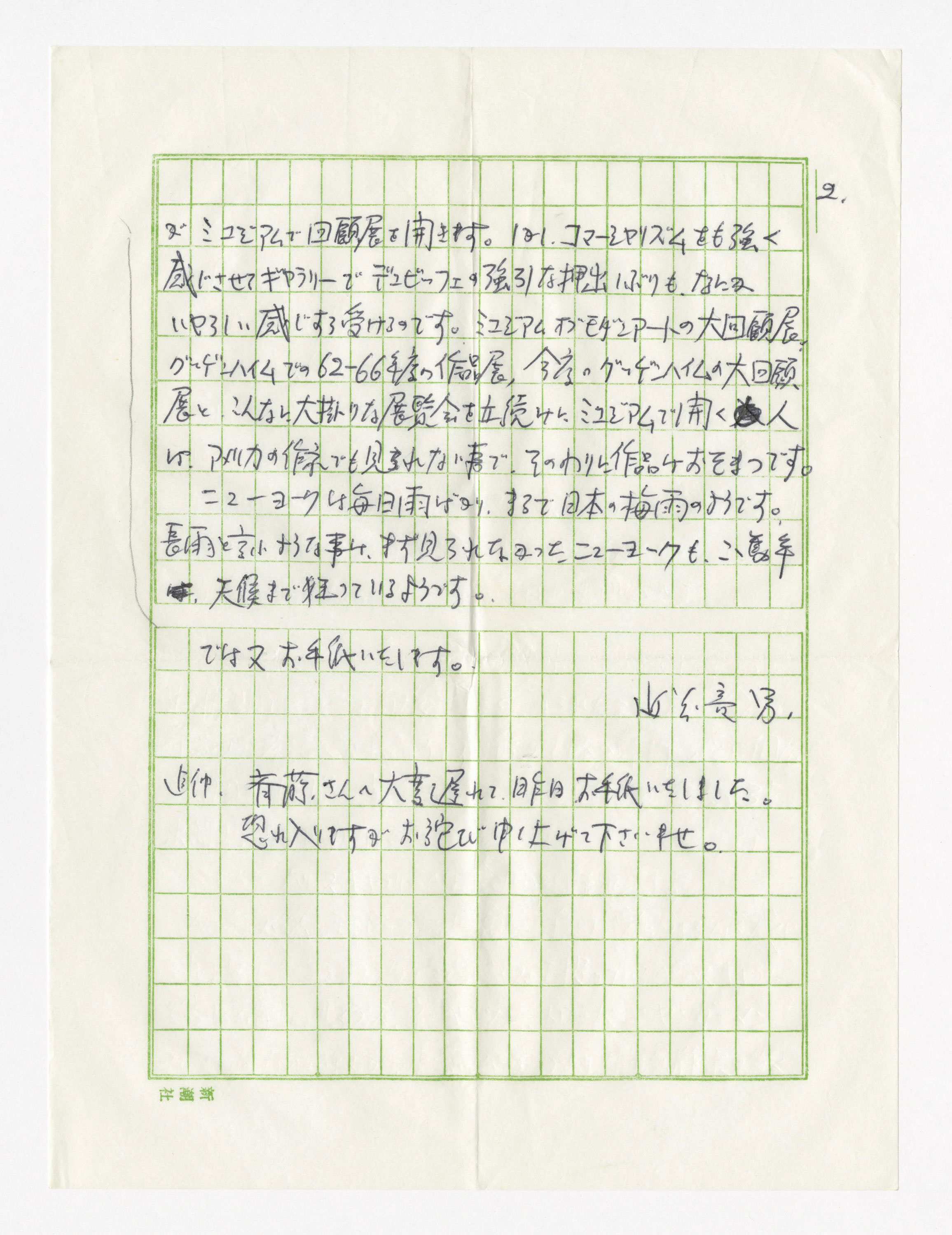 手紙, May 29. 1973., 1973.5.29