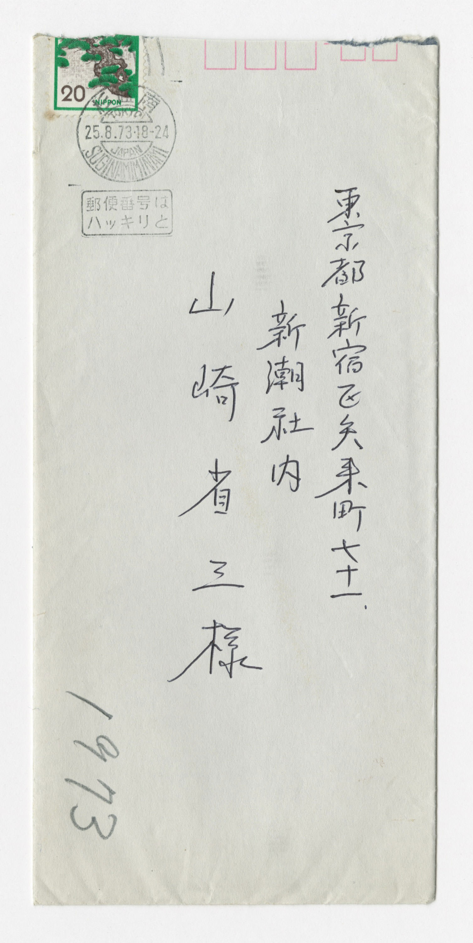 手紙, Aug 25 1973, 1973.8.25