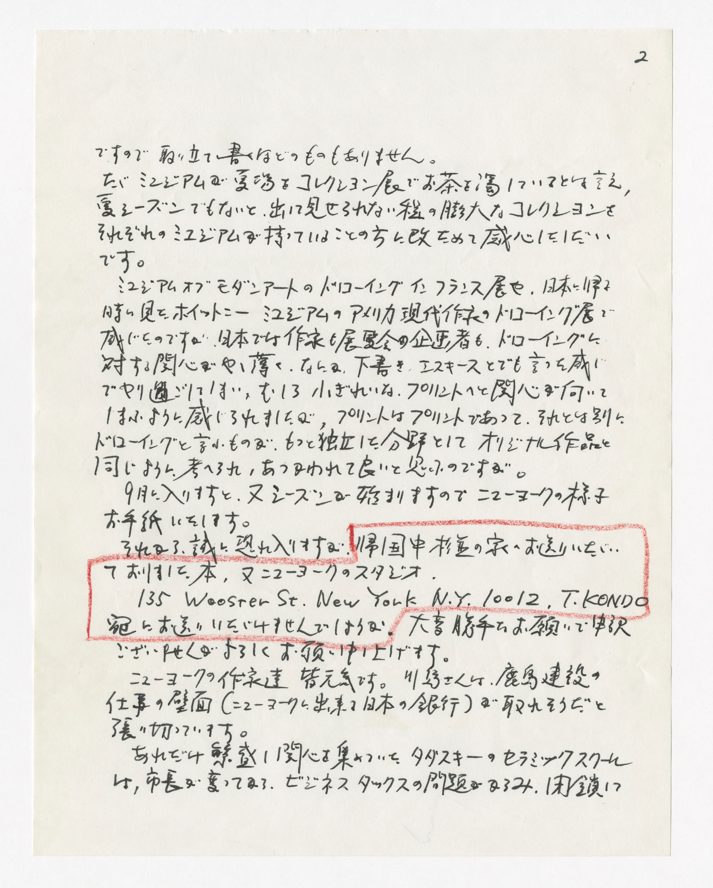 手紙, Aug 30 1974, 1974.8.30