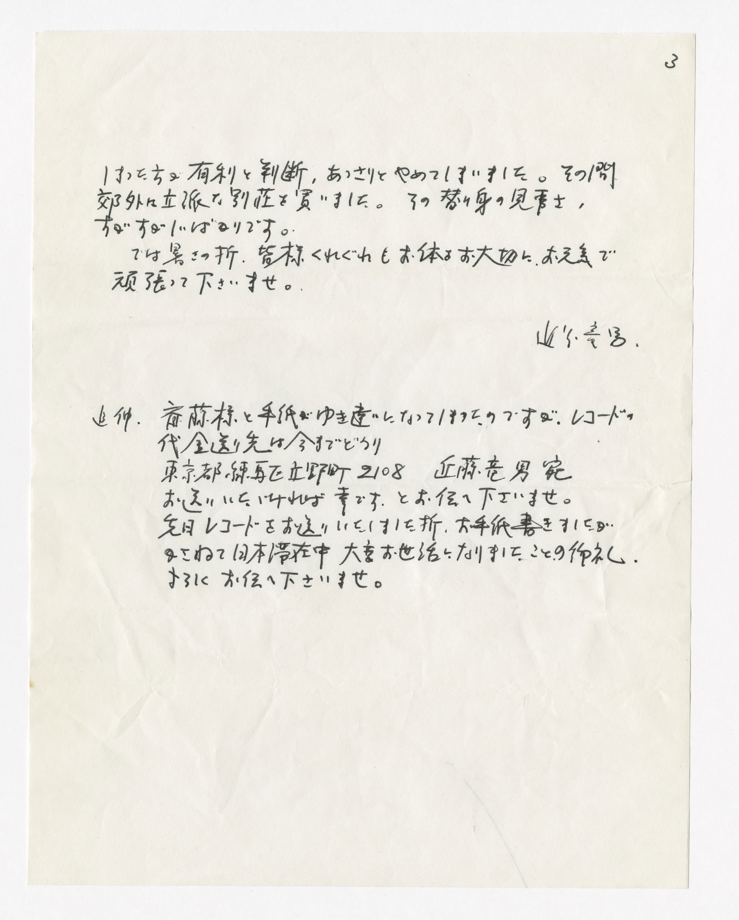 手紙, Aug 30 1974, 1974.8.30