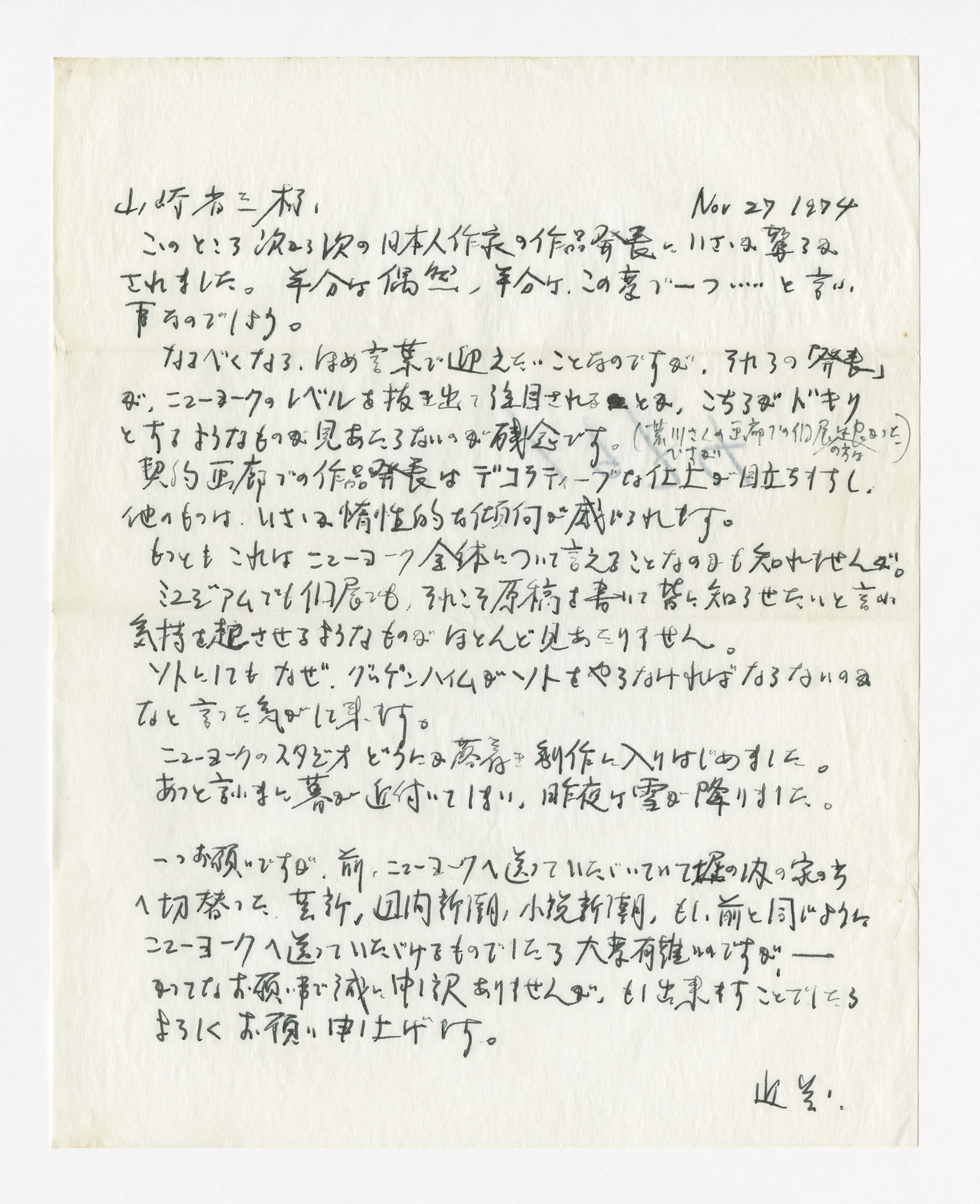 手紙, Nov 27 1974, 1974.11.27