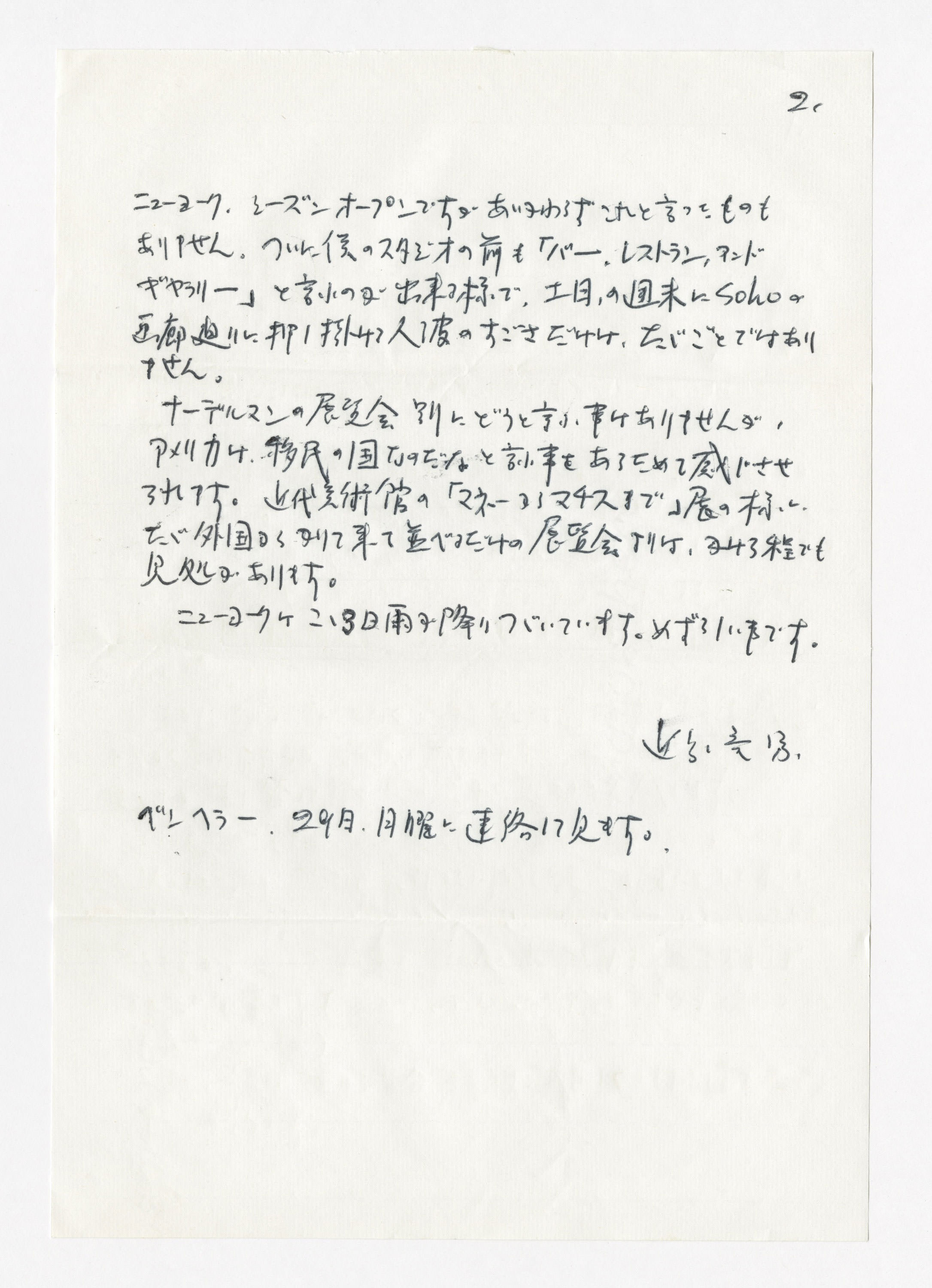 手紙, Sep 26. 1975., 1975.9.26