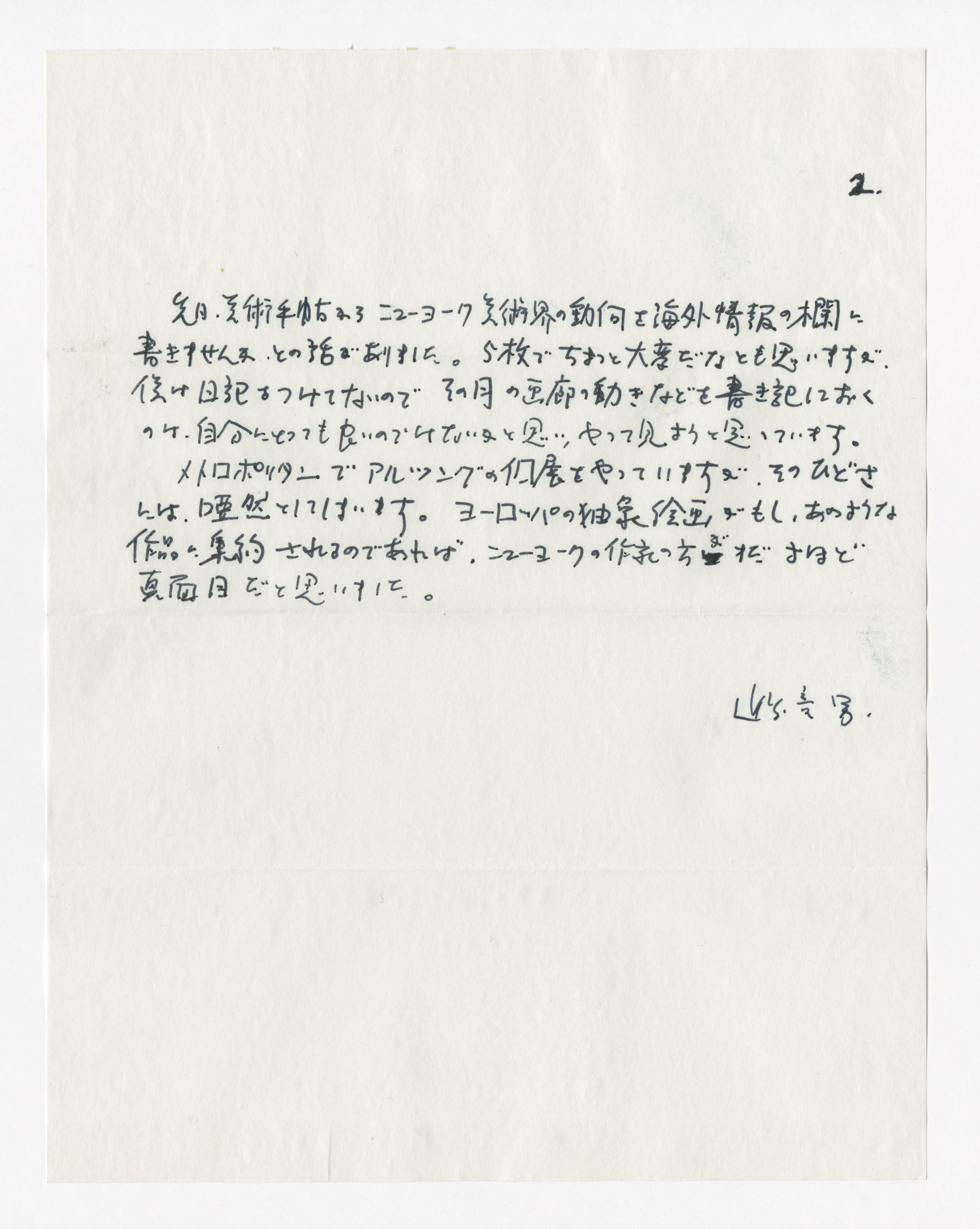 手紙, Nov. 28. 1975., 1975.11.28