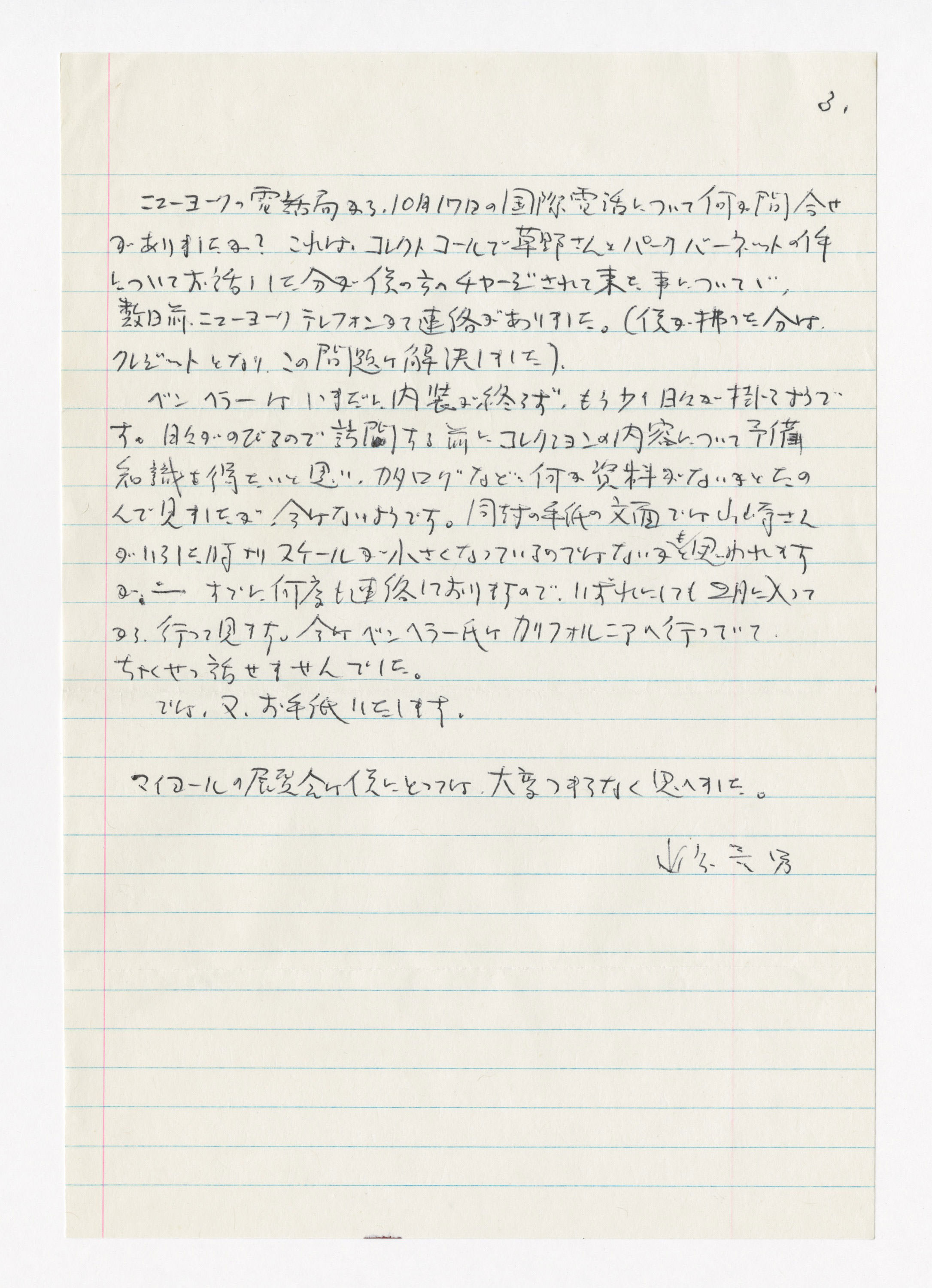 手紙, Jan 24. 1976., 1976.1.24