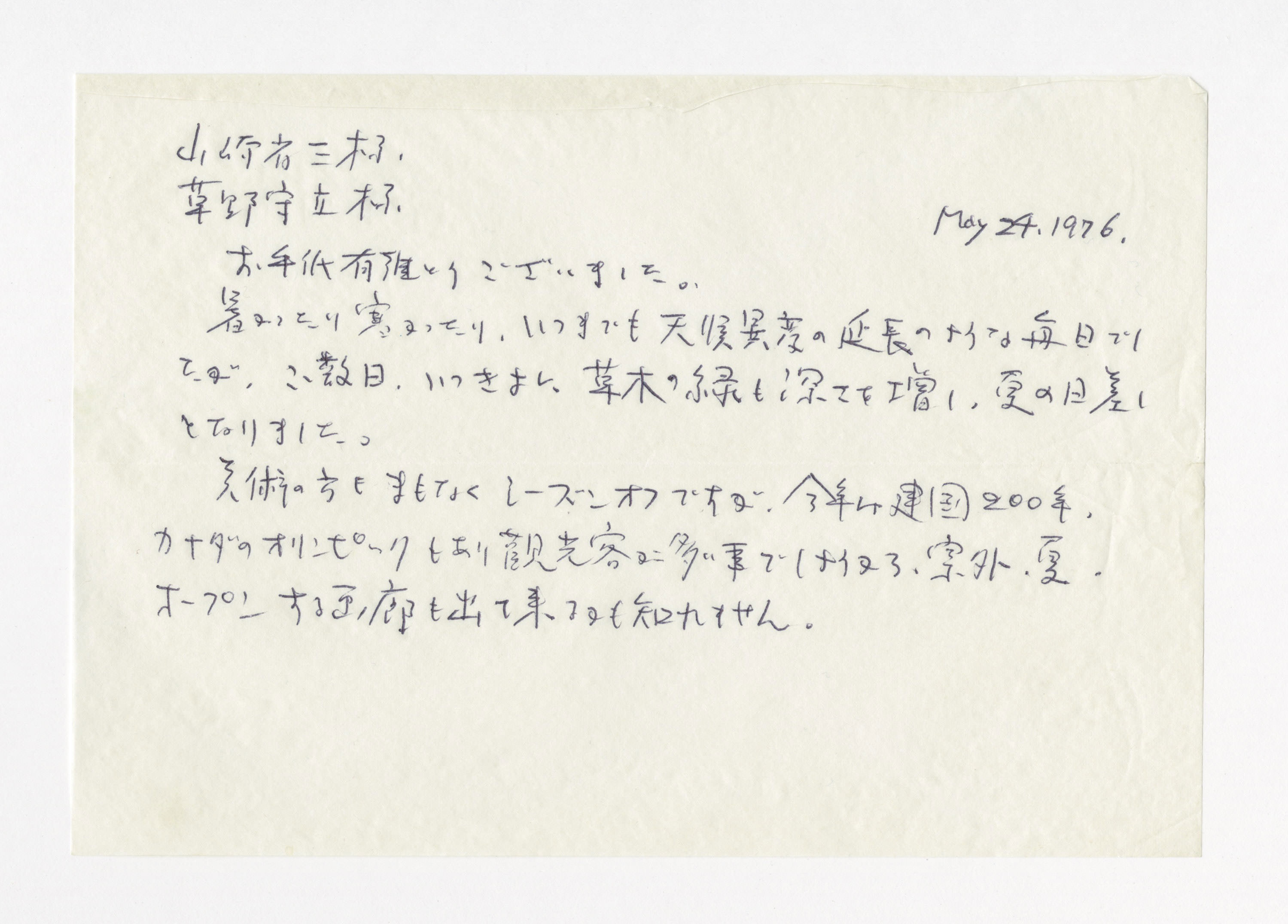 手紙, May 24 1976, 1976.5.24