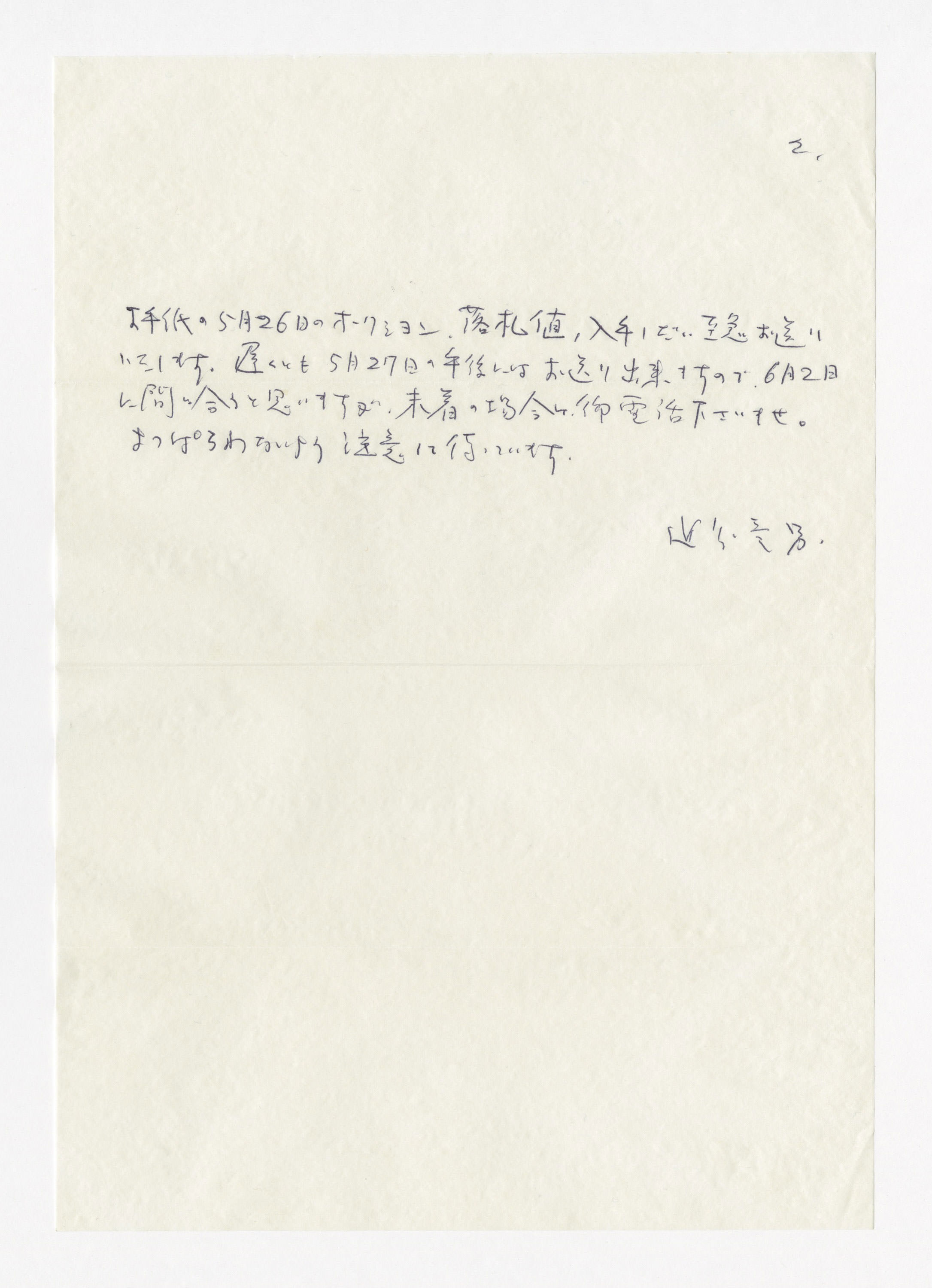 手紙, May 24 1976, 1976.5.24