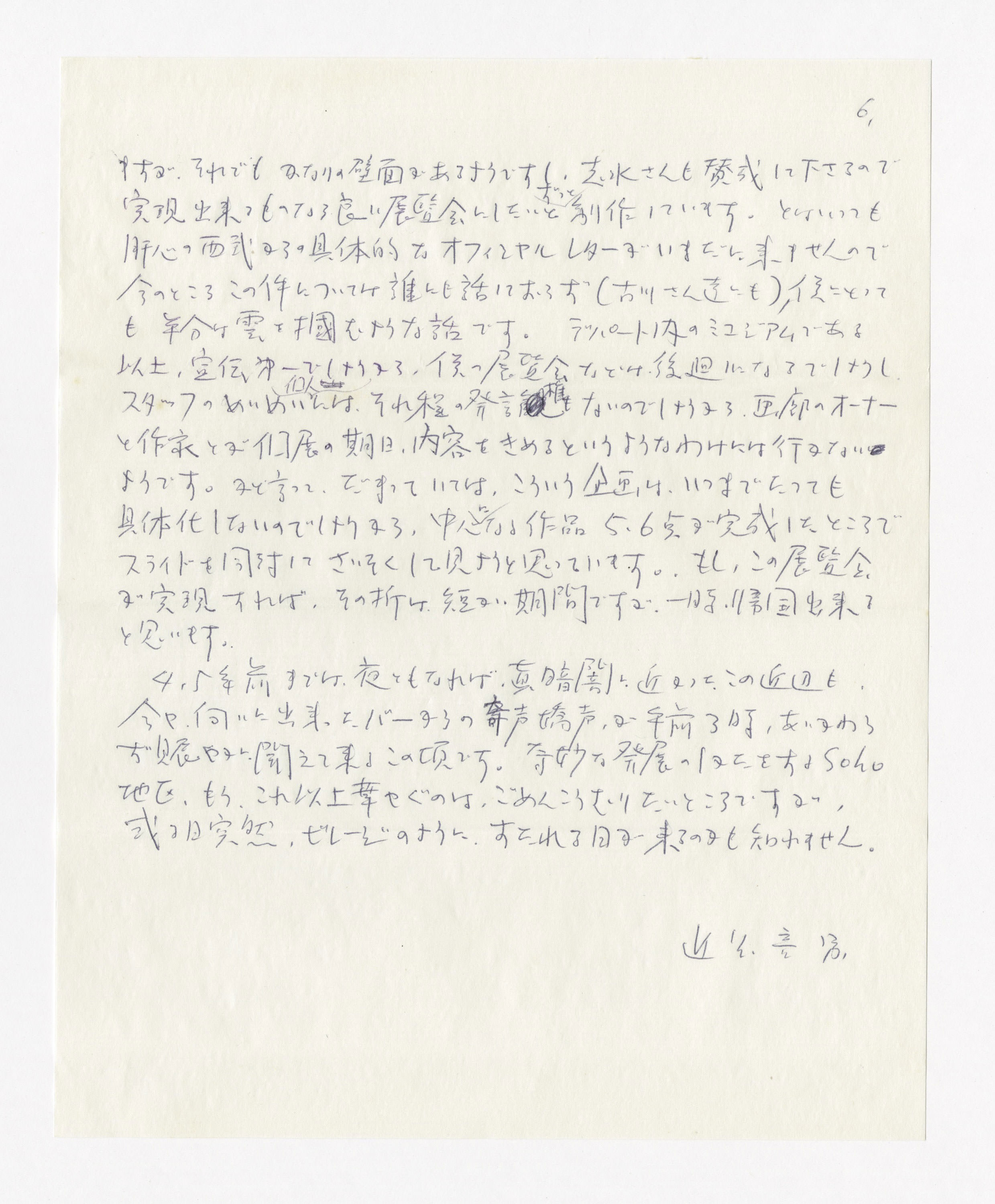 手紙, Oct 29. 1976., 1976.10.29