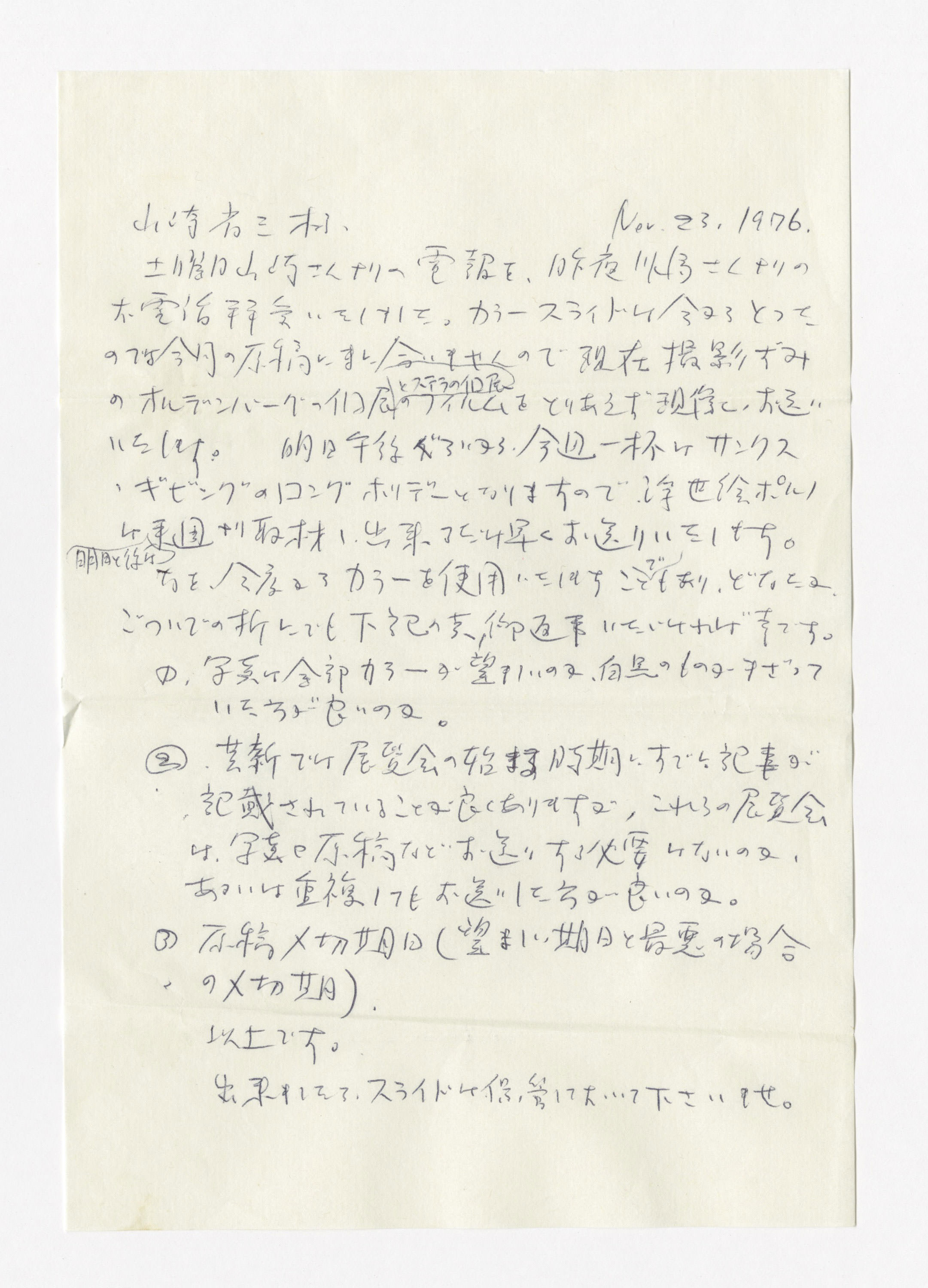 手紙, Nov 23. 1976., 1976.11.23