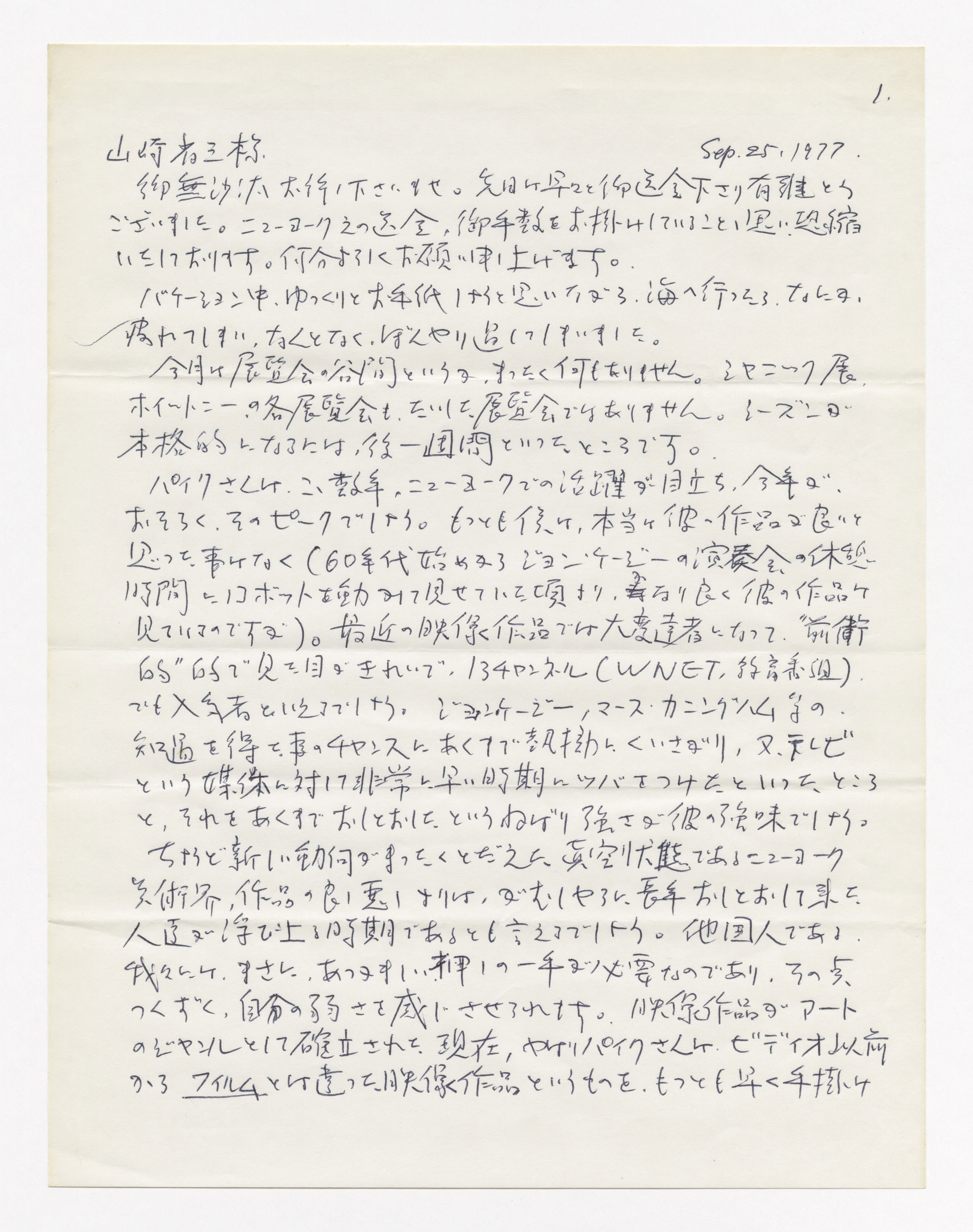 手紙, Sep. 25. 1977., 1977.9.25
