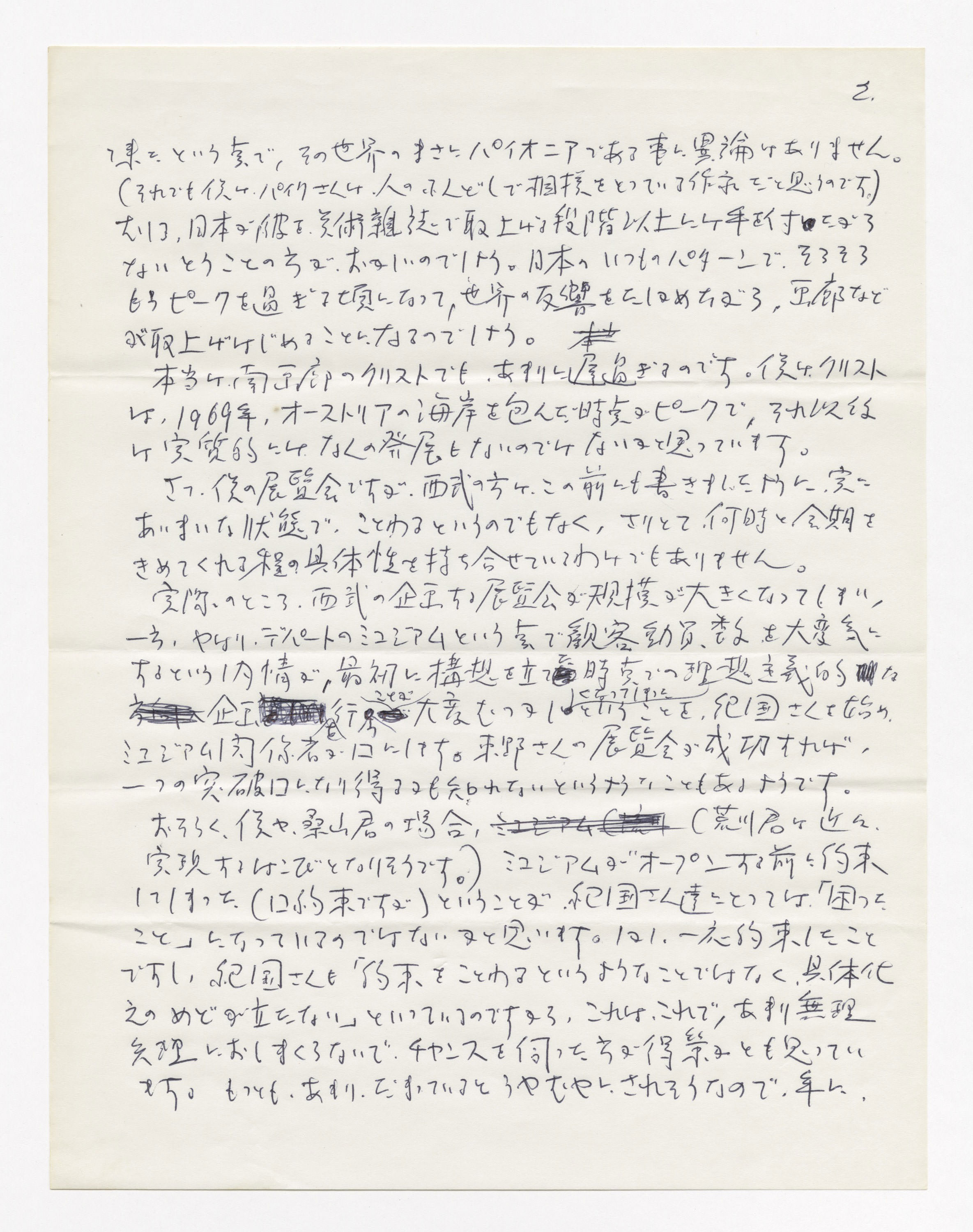 手紙, Sep. 25. 1977., 1977.9.25