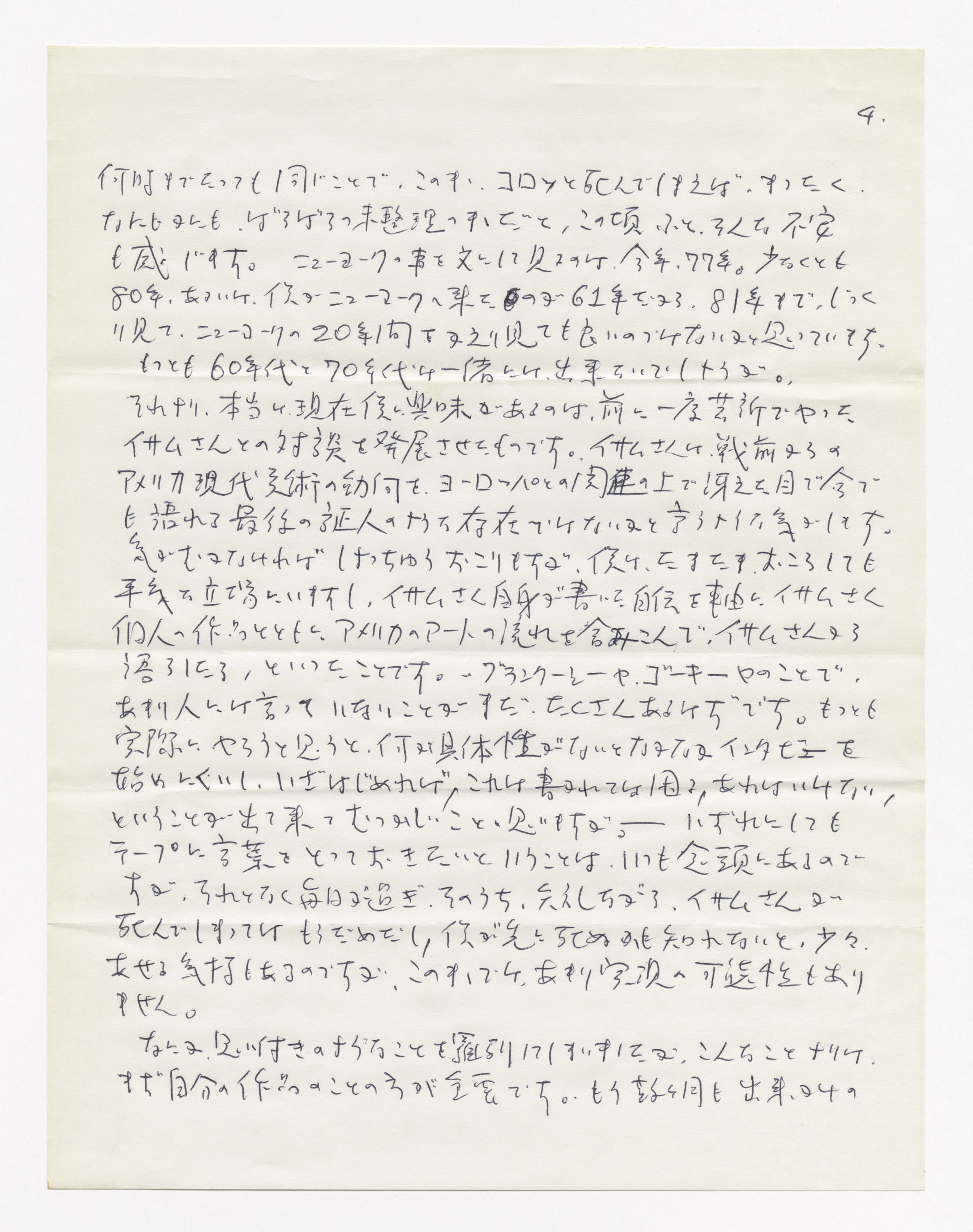 手紙, Sep. 25. 1977., 1977.9.25