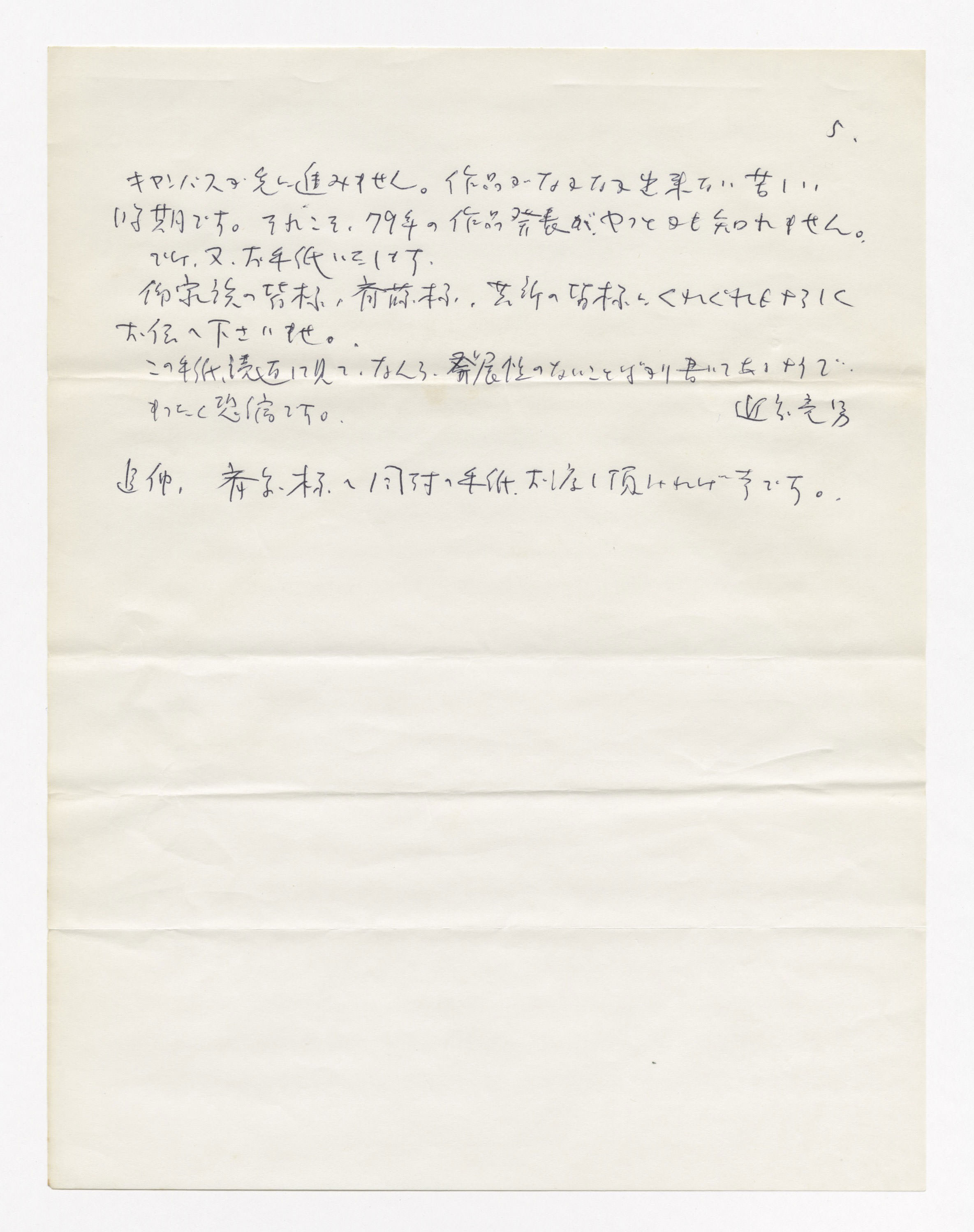 手紙, Sep. 25. 1977., 1977.9.25