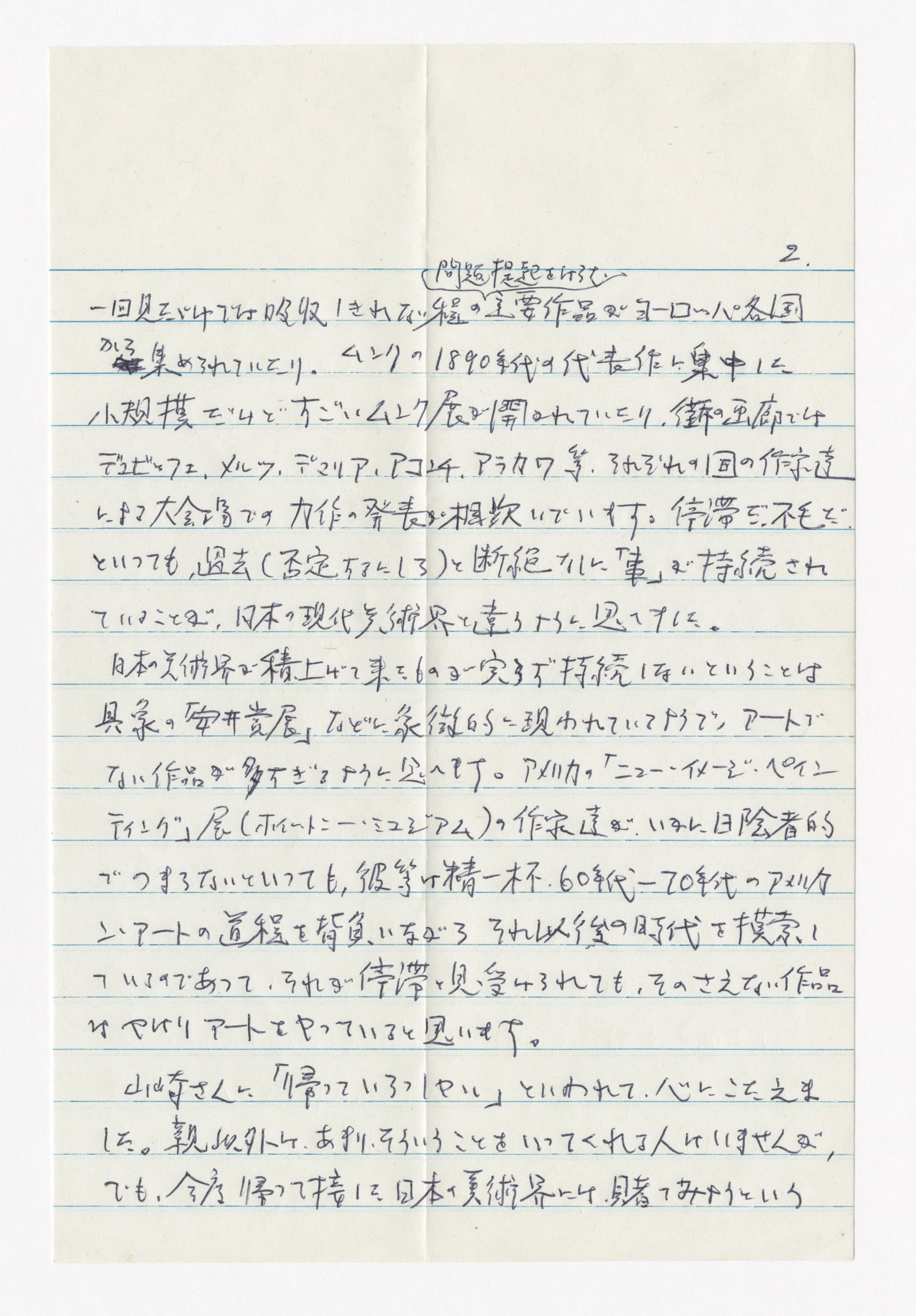 手紙, Apr 29. 1979., 1979.4.29