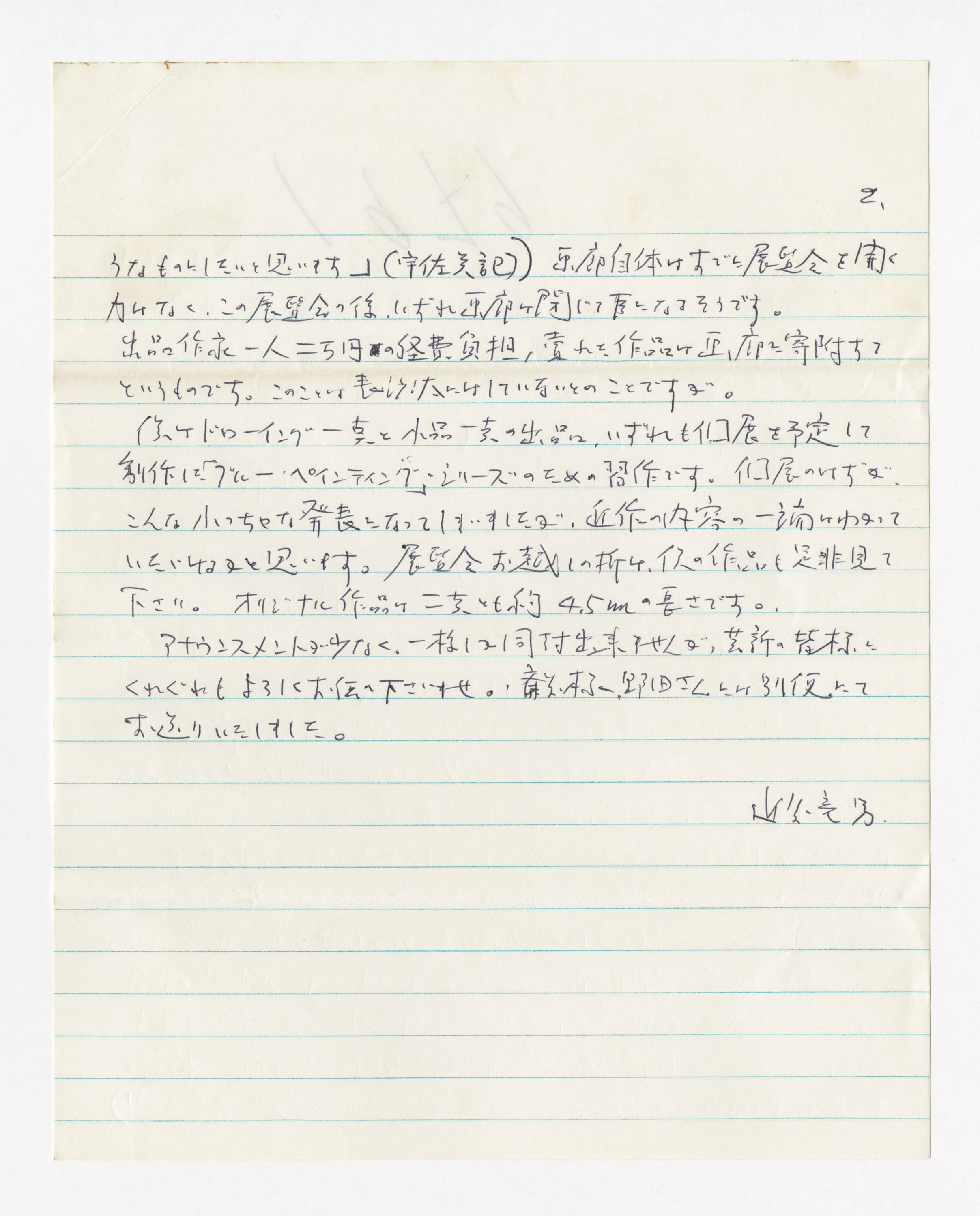 手紙, Oct 3. 1979., 1979.10.3