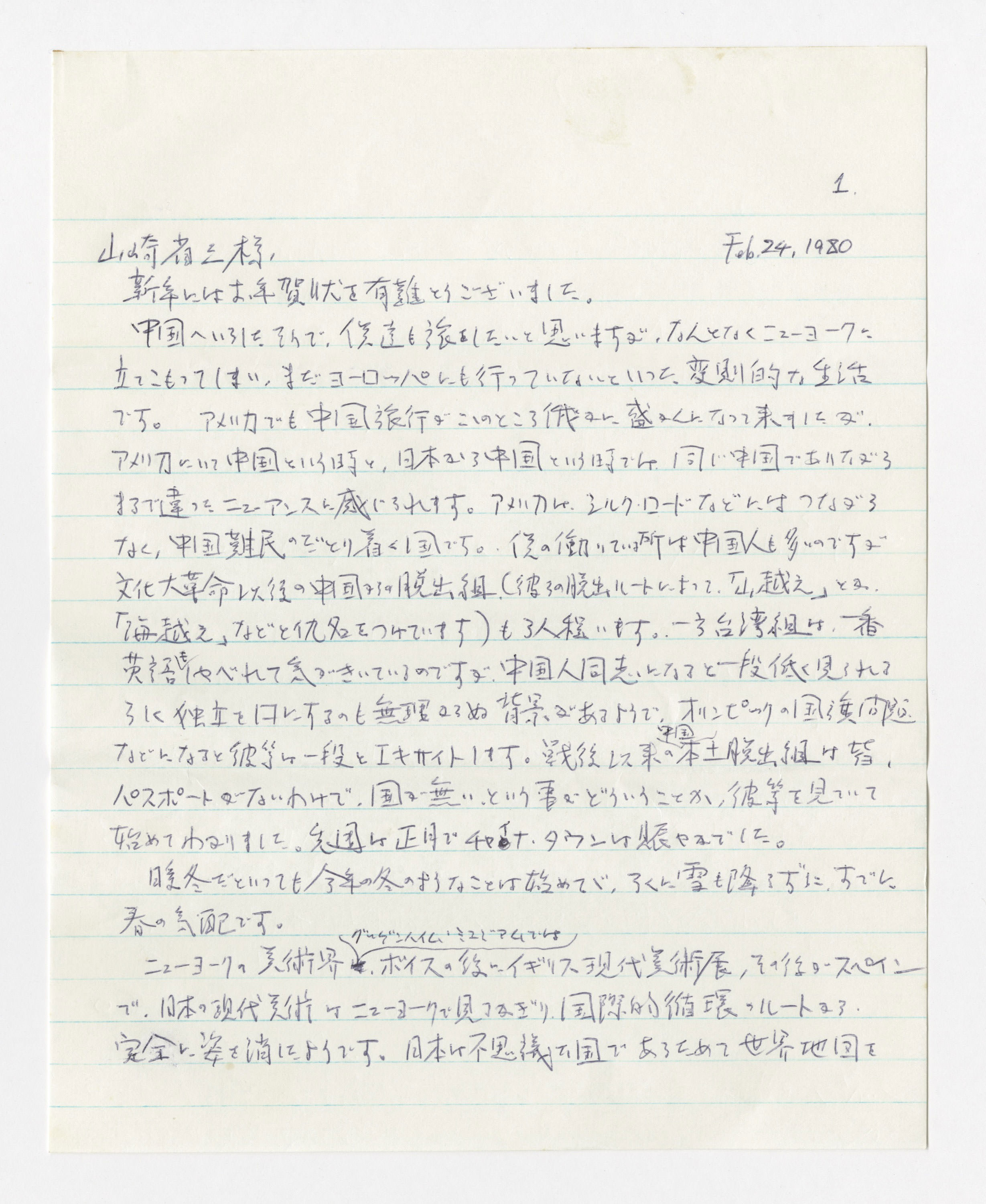 手紙, Feb. 24. 1980, 1980.2.24