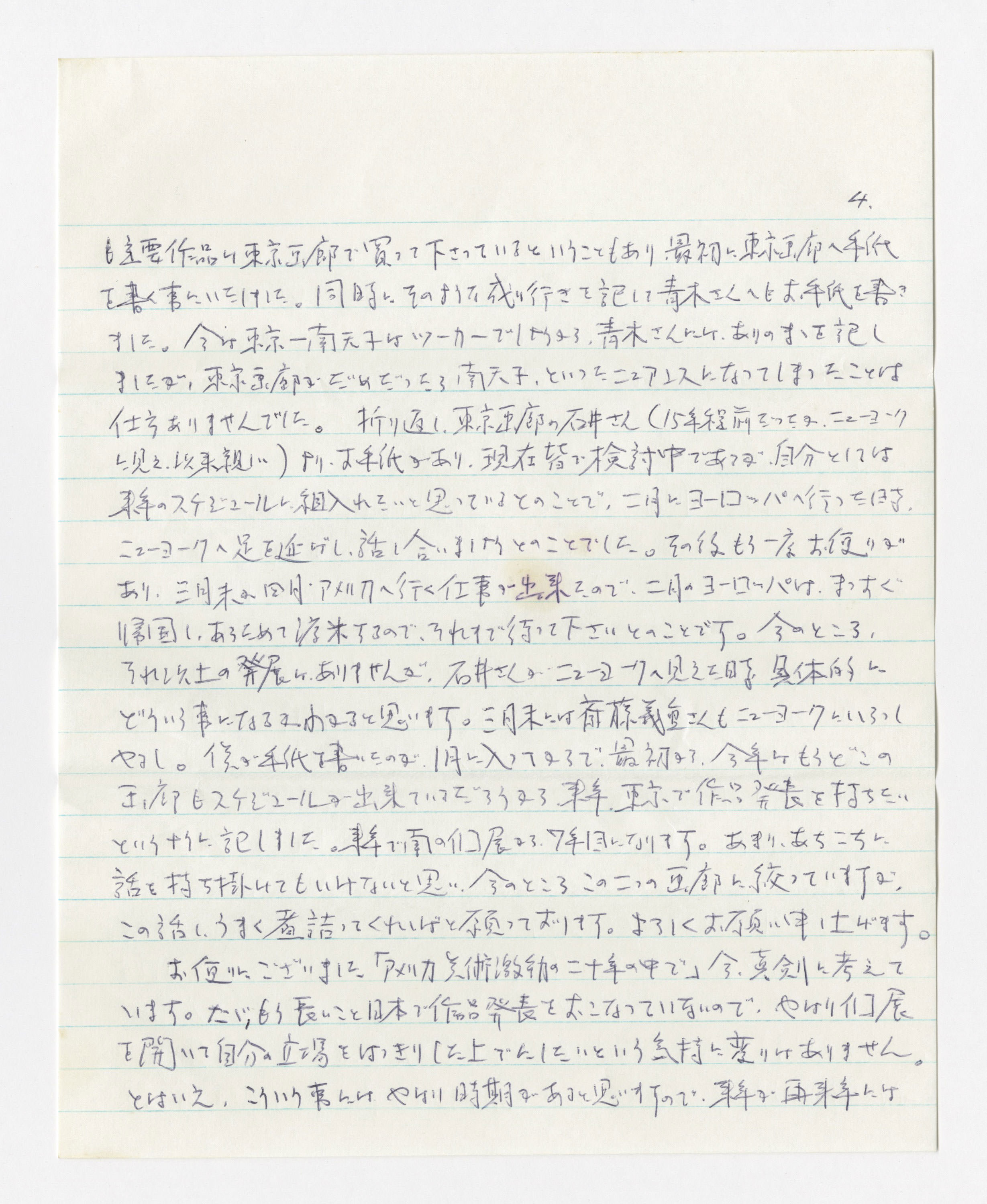 手紙, Feb. 24. 1980, 1980.2.24