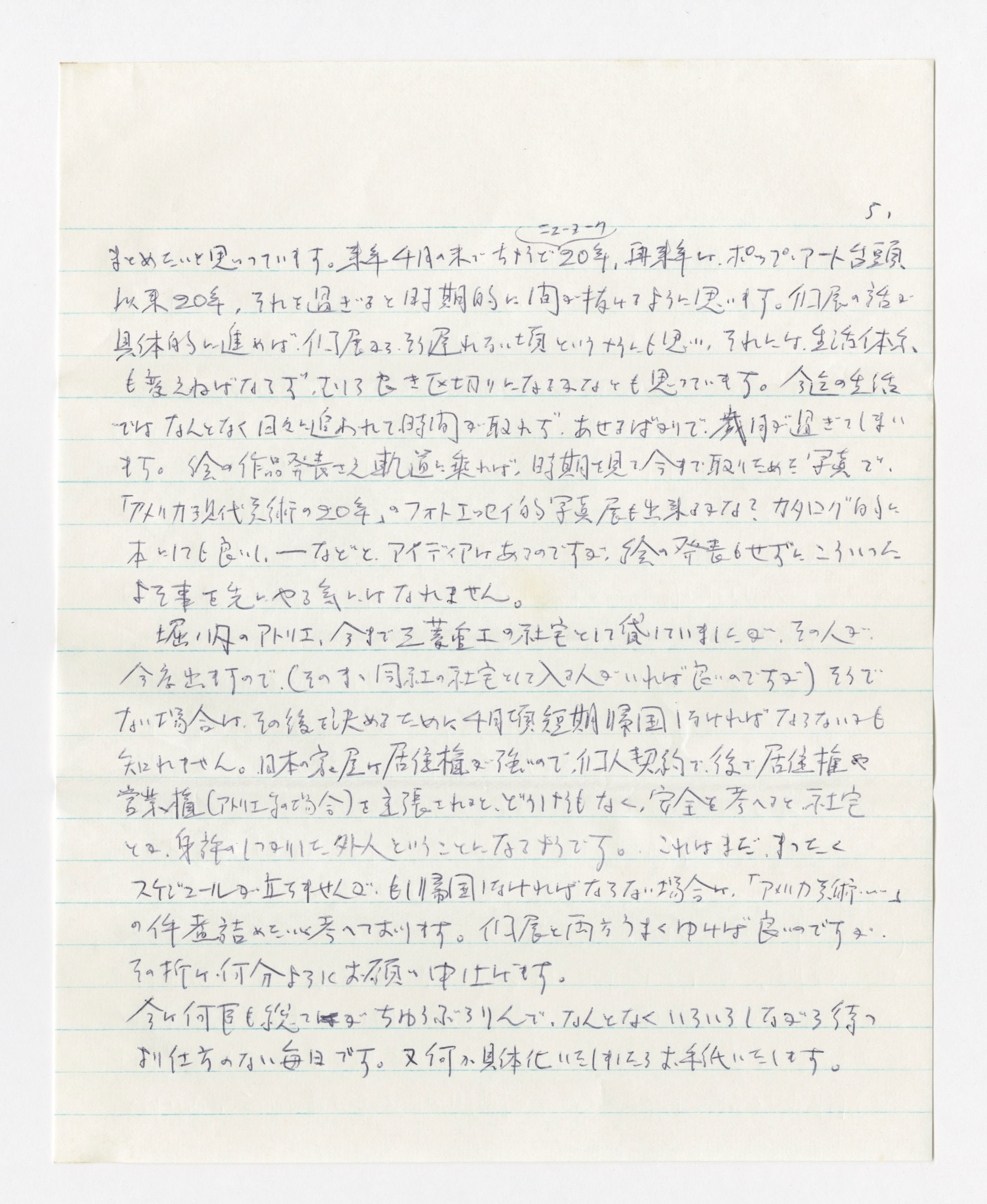 手紙, Feb. 24. 1980, 1980.2.24