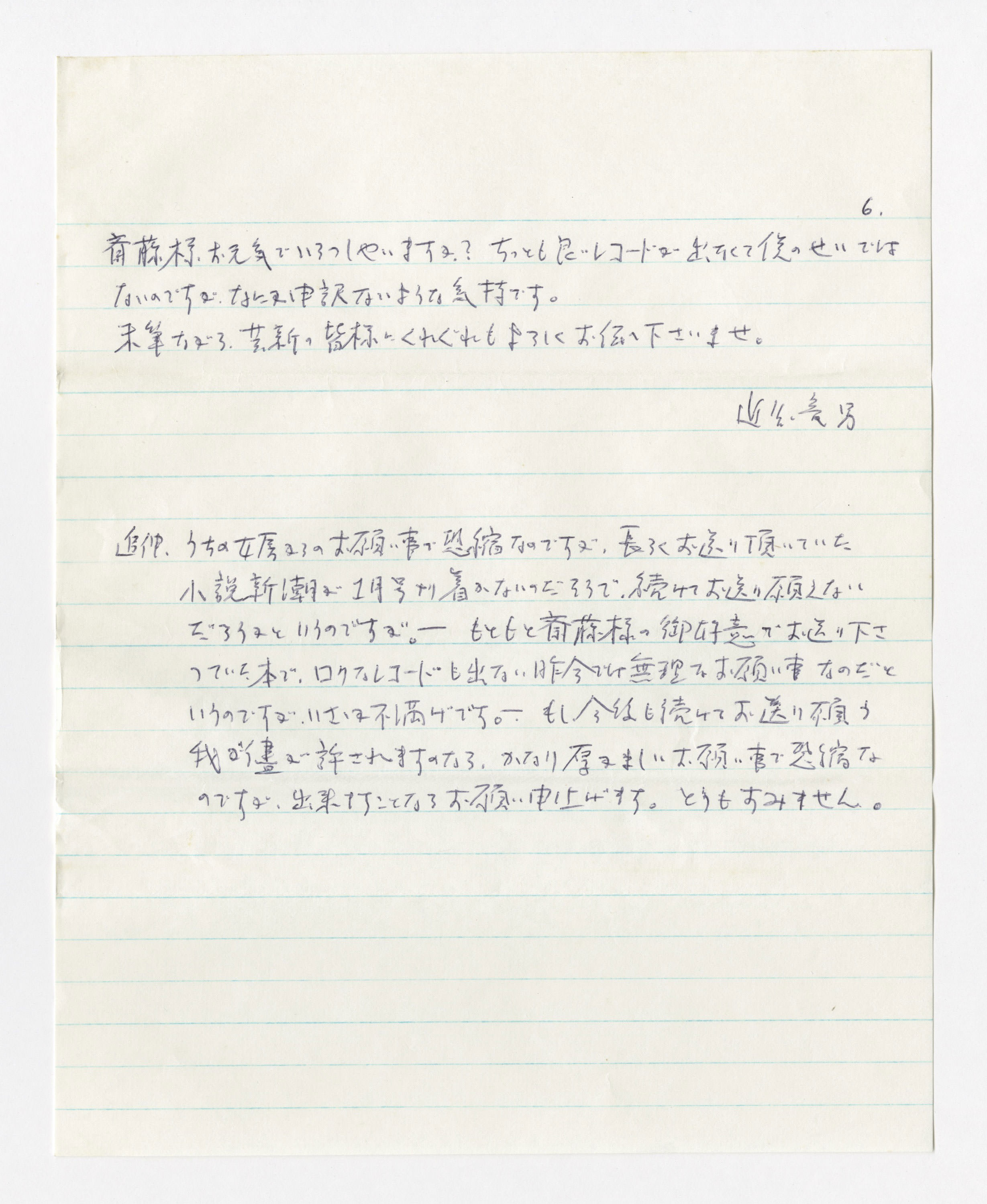 手紙, Feb. 24. 1980, 1980.2.24