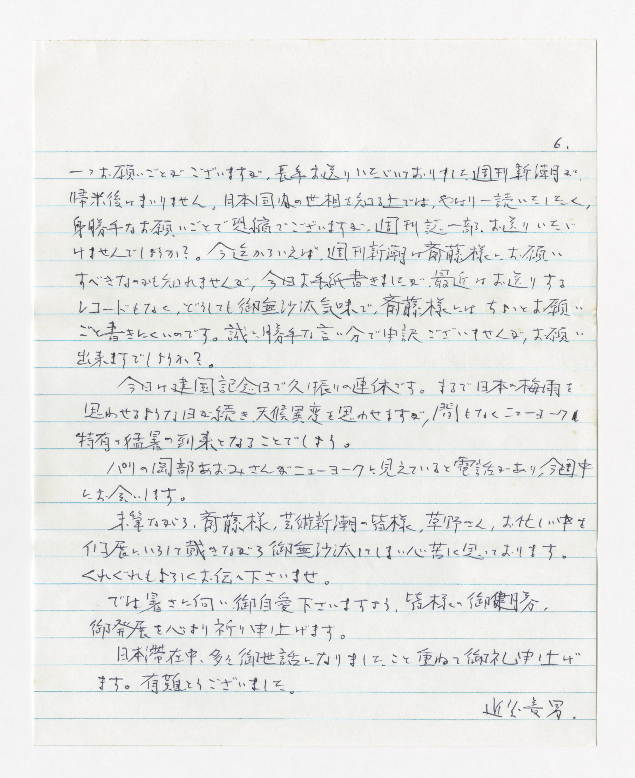 手紙, July 4. 1982, 1982.7.4