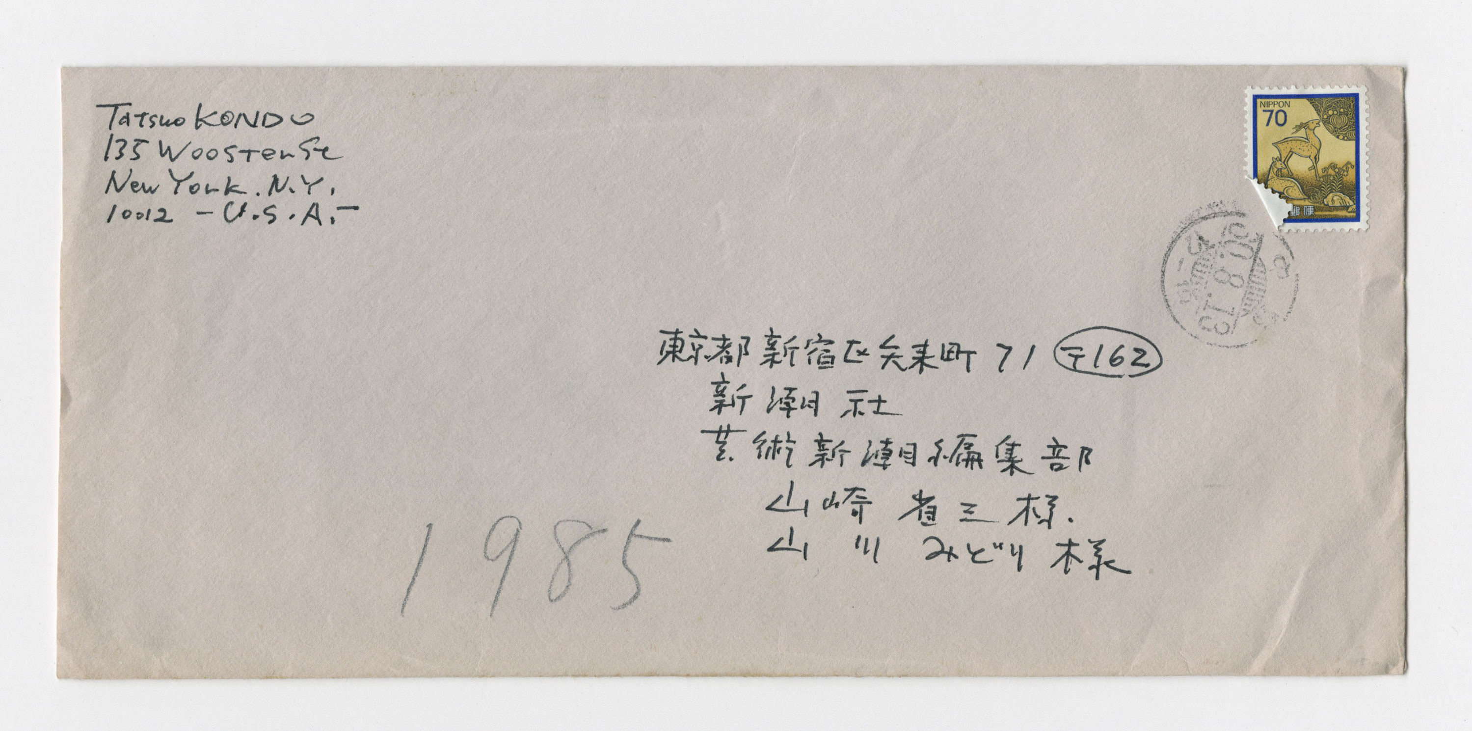 手紙, Aug 9. 1985., 1985.8.9