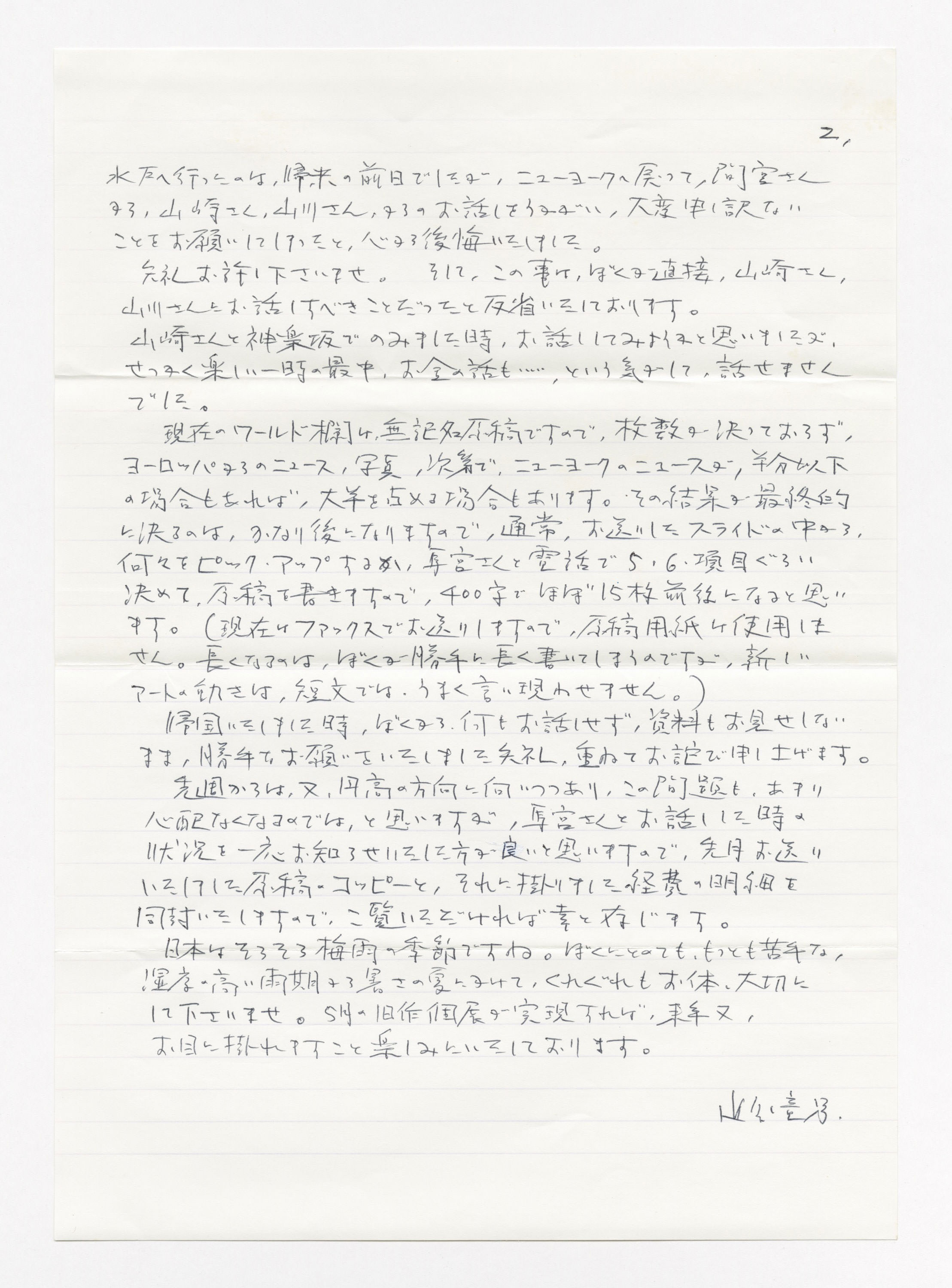 手紙, May 29. 1990., 1990.5.29