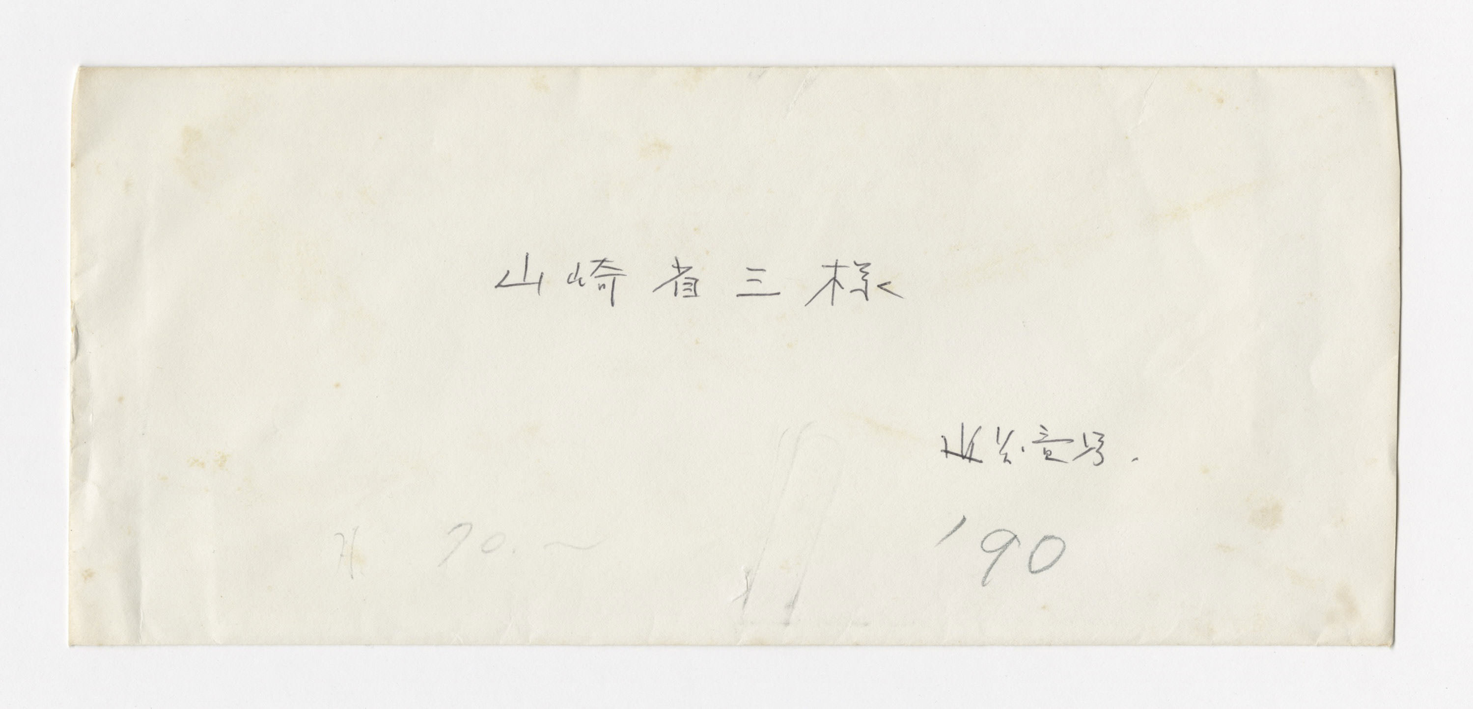 手紙, May 29. 1990., 1990.5.29