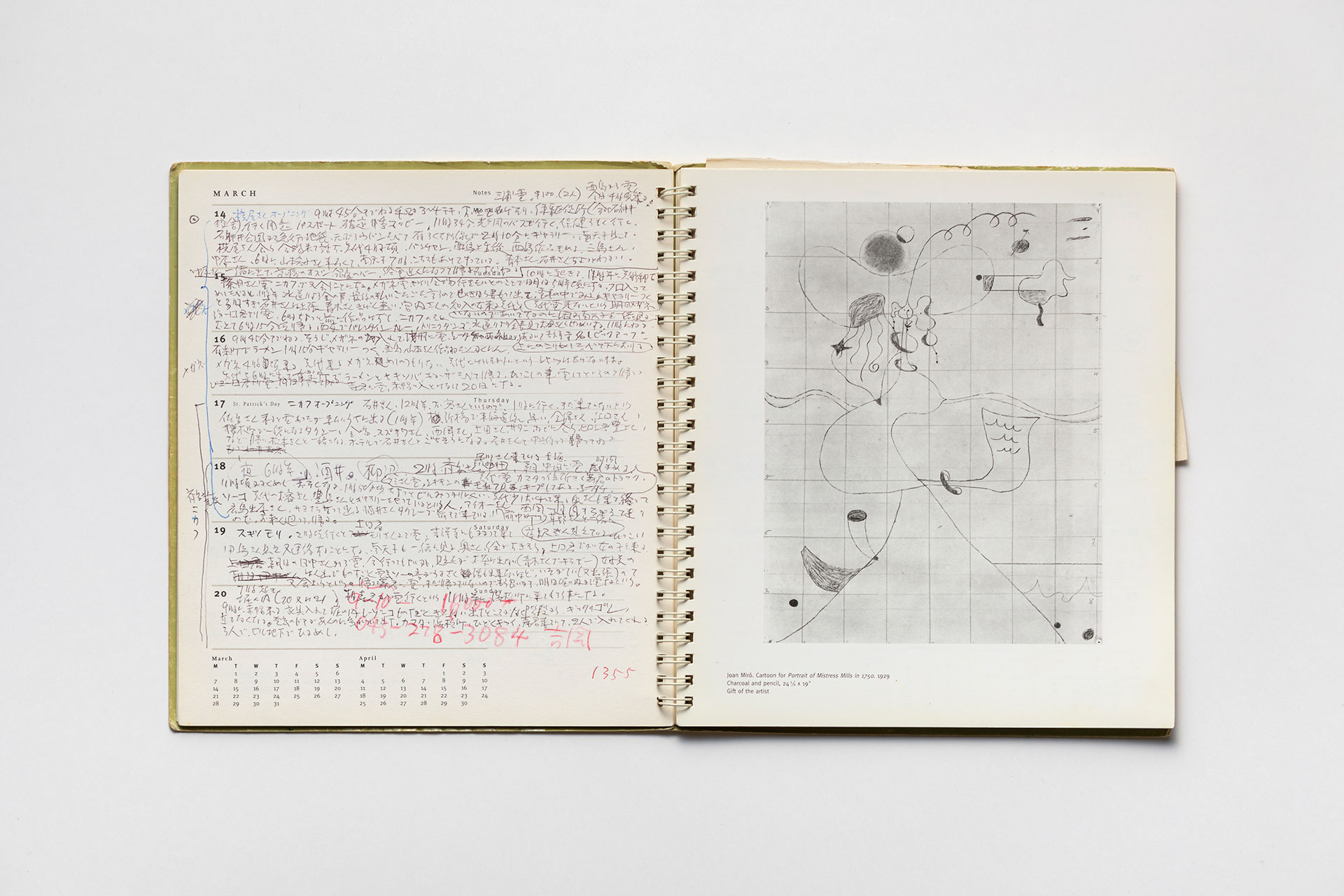 日記, 1994.1.3–1995.1.1