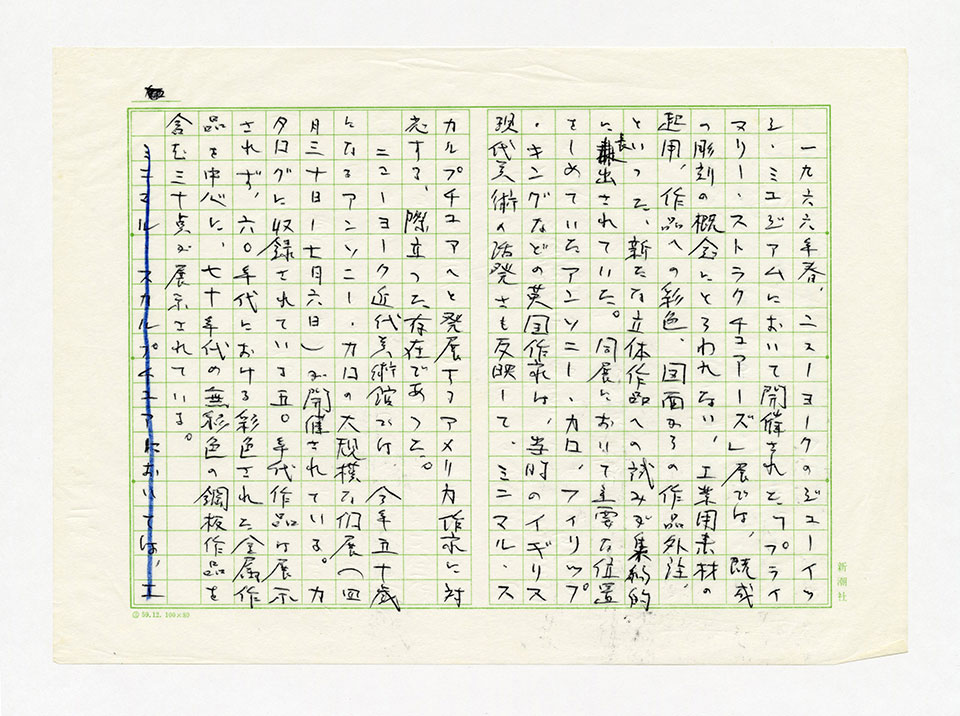 寄稿文, 芸術新潮 ワールド・スナップ欄 1966年7月号