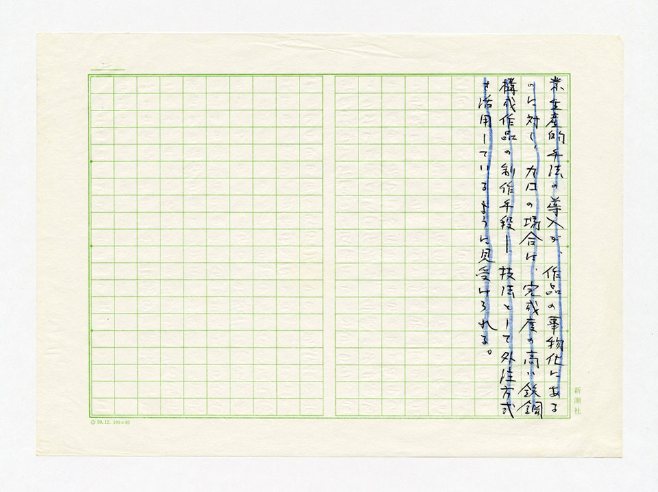 寄稿文, 芸術新潮 ワールド・スナップ欄 1966年7月号