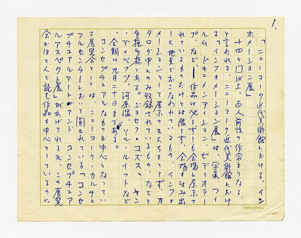 寄稿文, 芸術新潮 ワールド・スナップ欄 1970年8月号