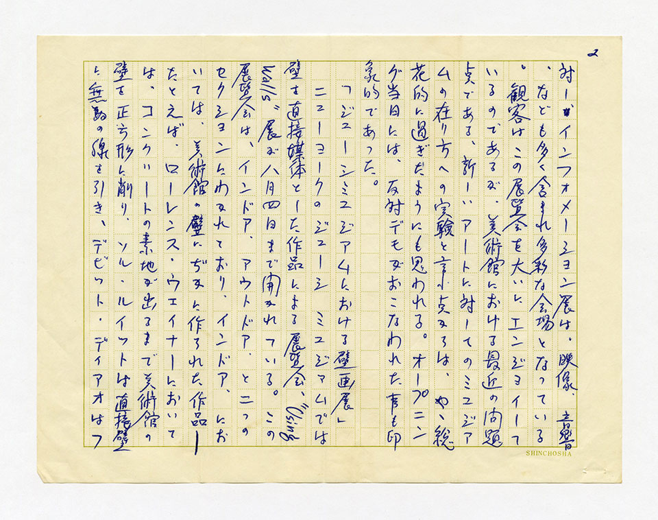 寄稿文, 芸術新潮 ワールド・スナップ欄 1970年8月号