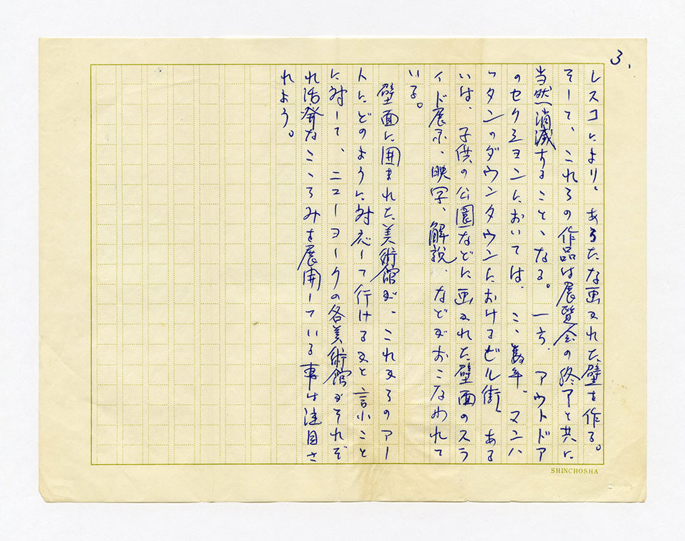 寄稿文, 芸術新潮 ワールド・スナップ欄 1970年8月号