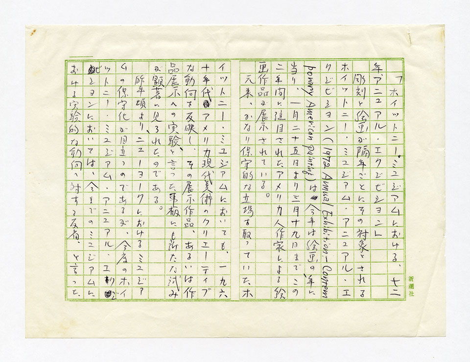 寄稿文, 芸術新潮 ワールド・スナップ欄 1972年4月号