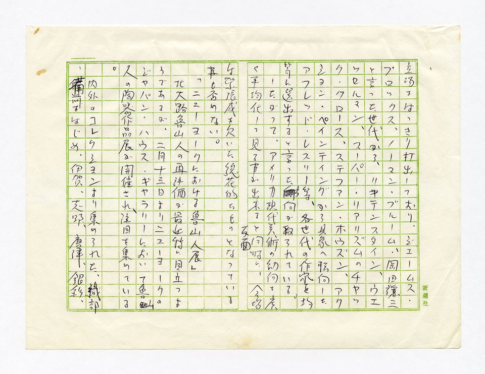 寄稿文, 芸術新潮 ワールド・スナップ欄 1972年4月号