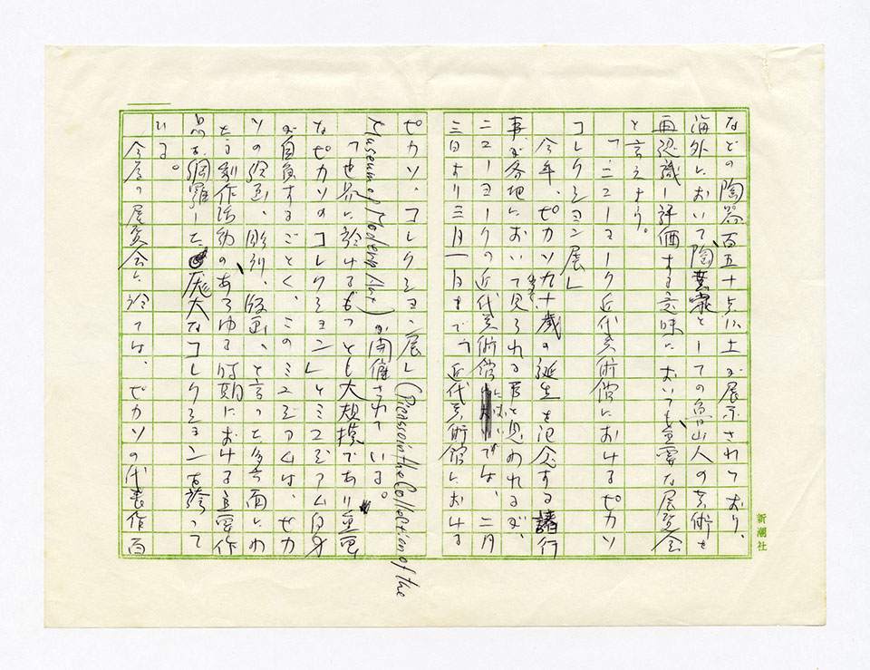 寄稿文, 芸術新潮 ワールド・スナップ欄 1972年4月号