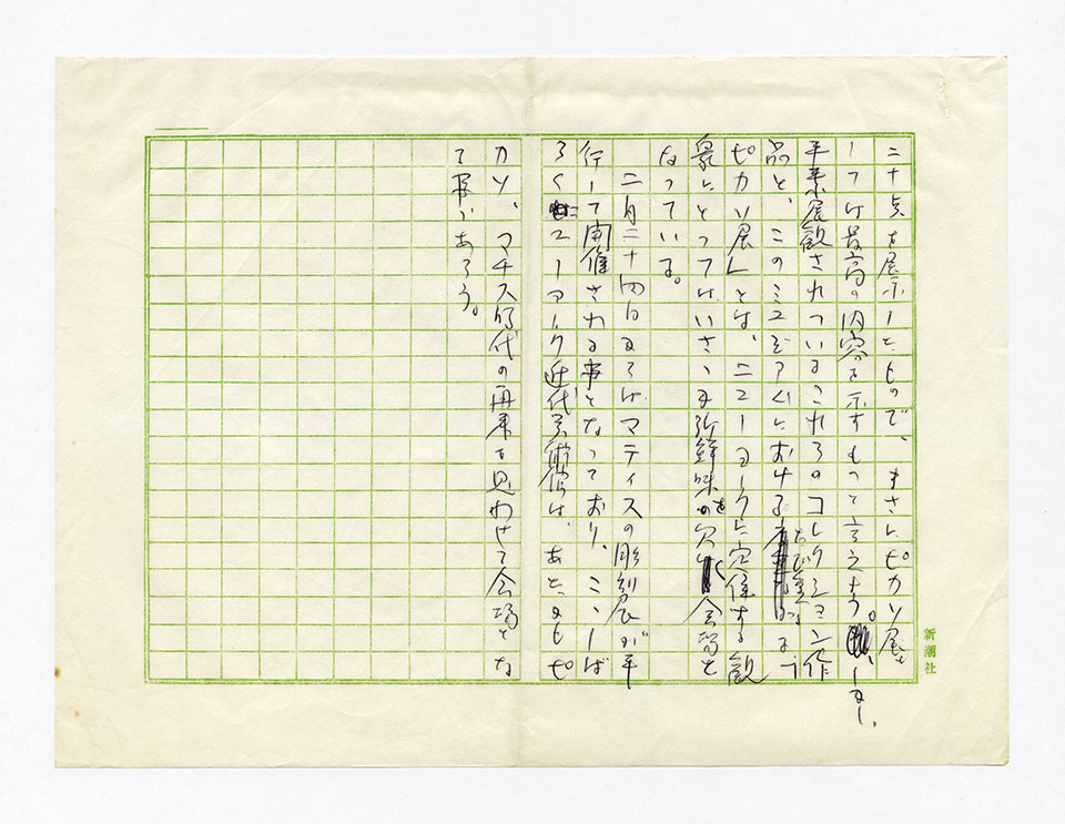 寄稿文, 芸術新潮 ワールド・スナップ欄 1972年4月号