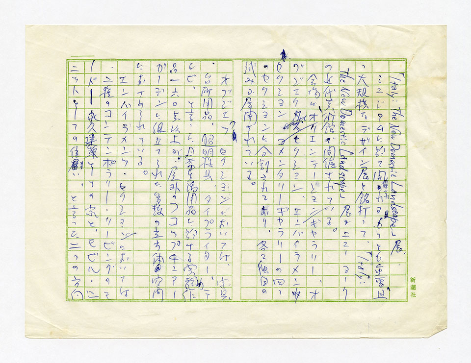 寄稿文, 芸術新潮 ワールド・スナップ欄 1972年8月号