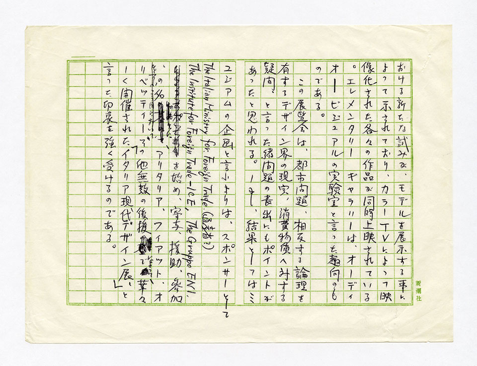 寄稿文, 芸術新潮 ワールド・スナップ欄 1972年8月号