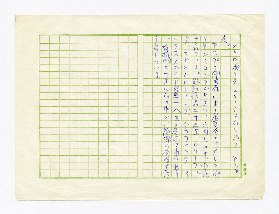 寄稿文, 芸術新潮 ワールド・スナップ欄 1972年8月号