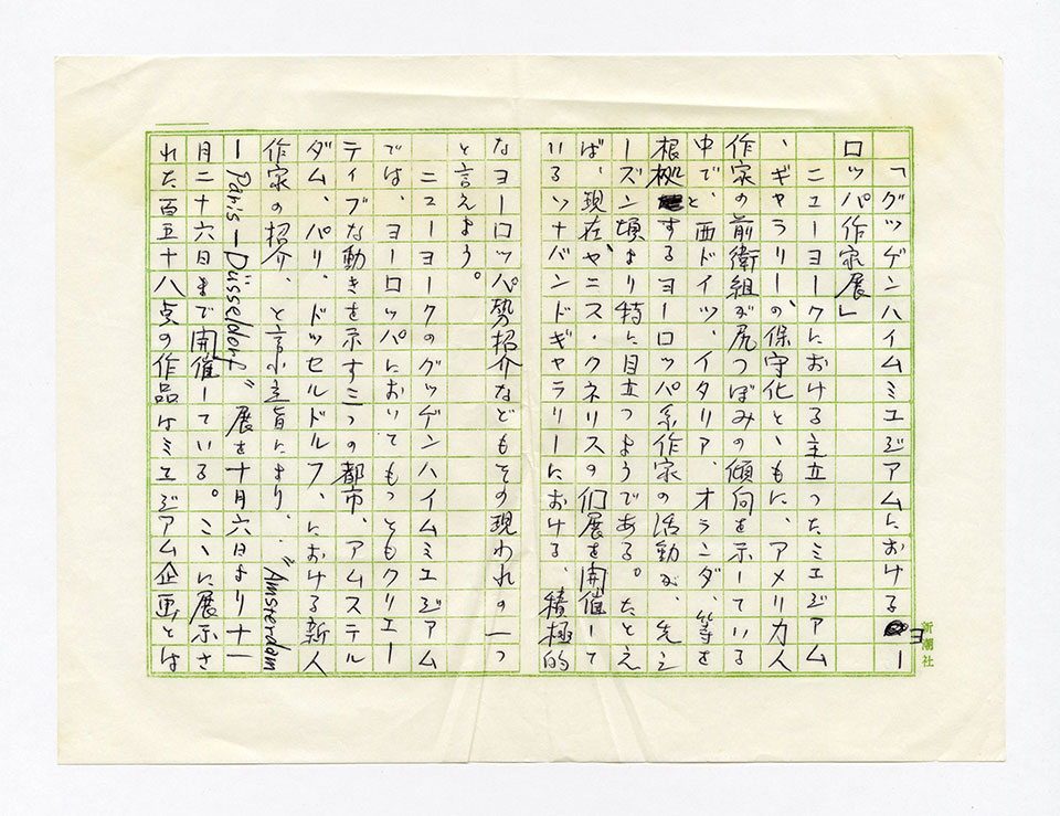 寄稿文, 芸術新潮 ワールド・スナップ欄 1972年12月号