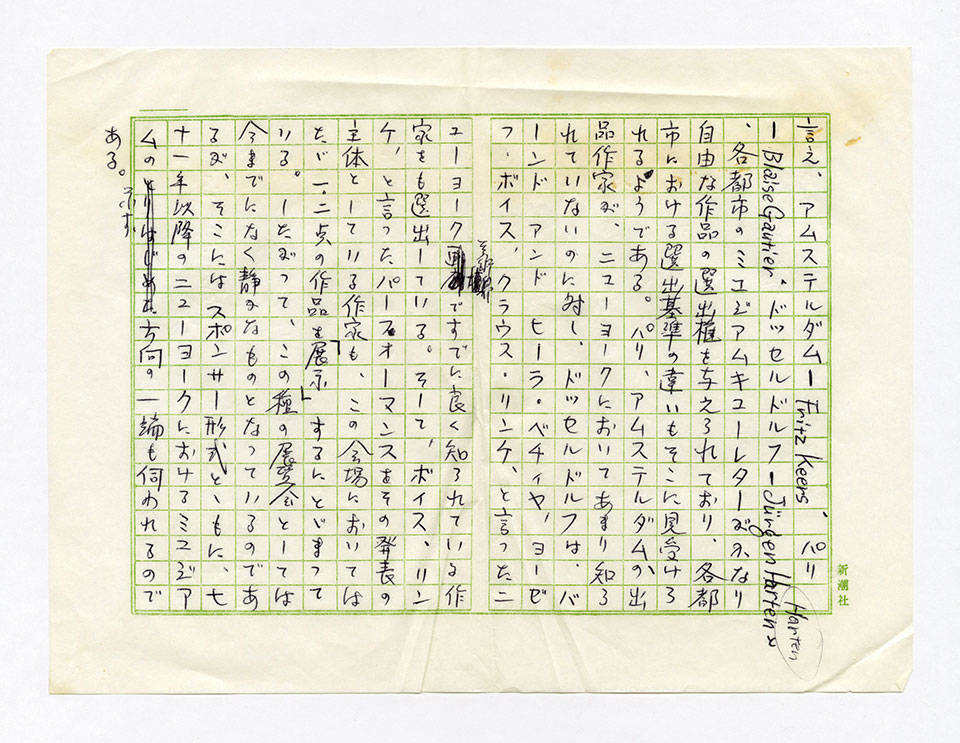 寄稿文, 芸術新潮 ワールド・スナップ欄 1972年12月号