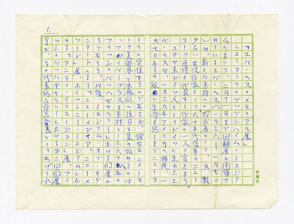寄稿文, 芸術新潮 ワールド・スナップ欄 1973年3月号