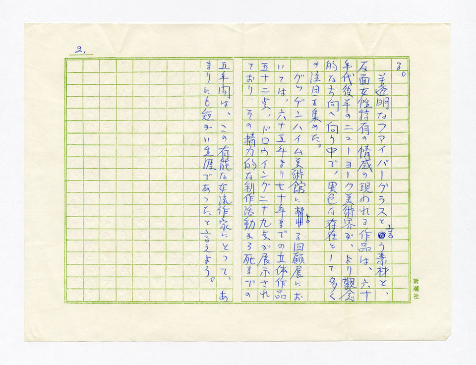 寄稿文, 芸術新潮 ワールド・スナップ欄 1973年3月号