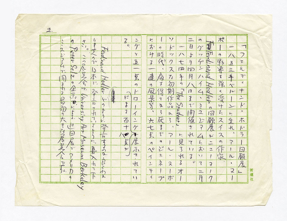 寄稿文, 芸術新潮 ワールド・スナップ欄 1973年3月号